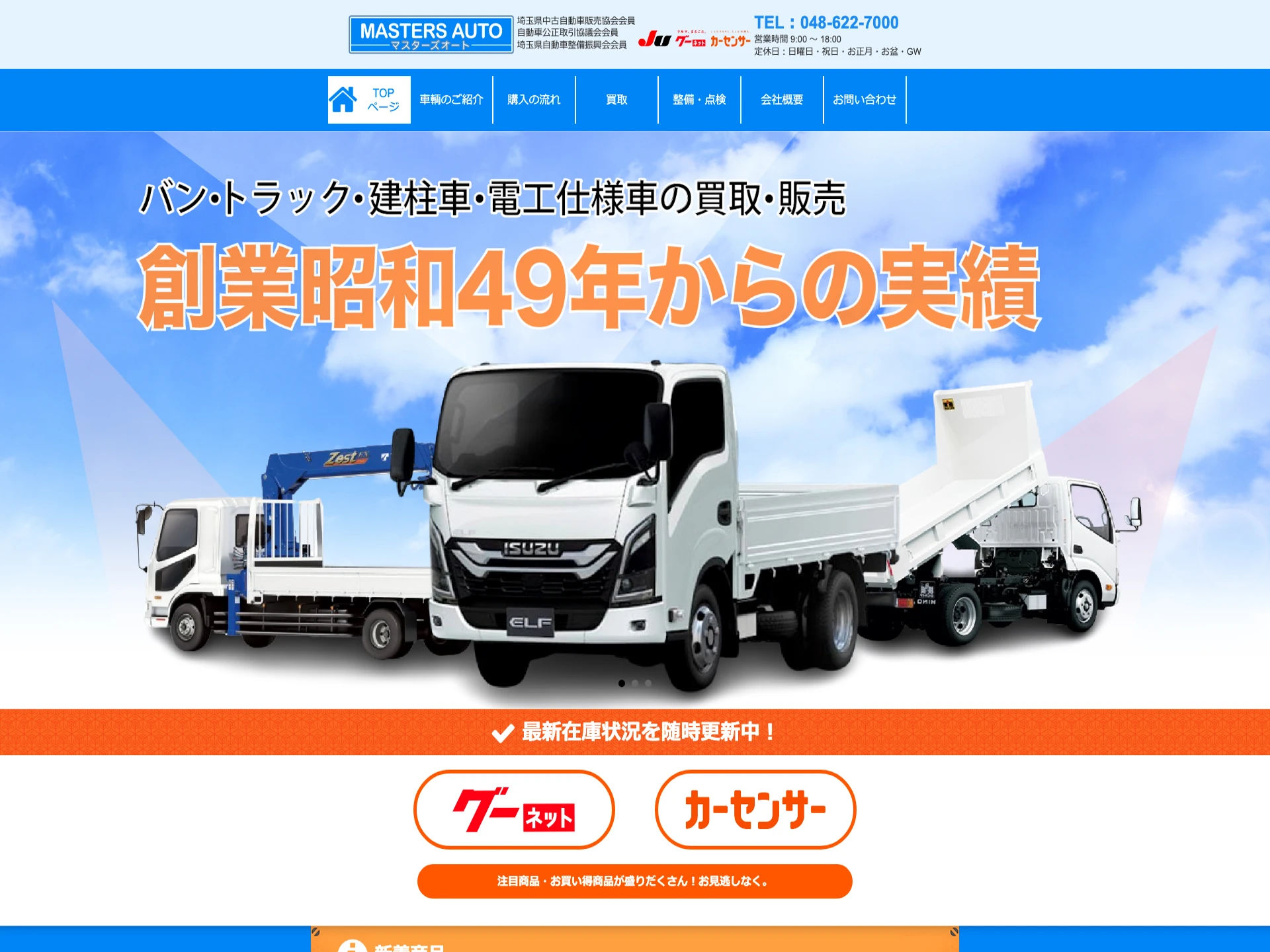 有限会社マスターズオート