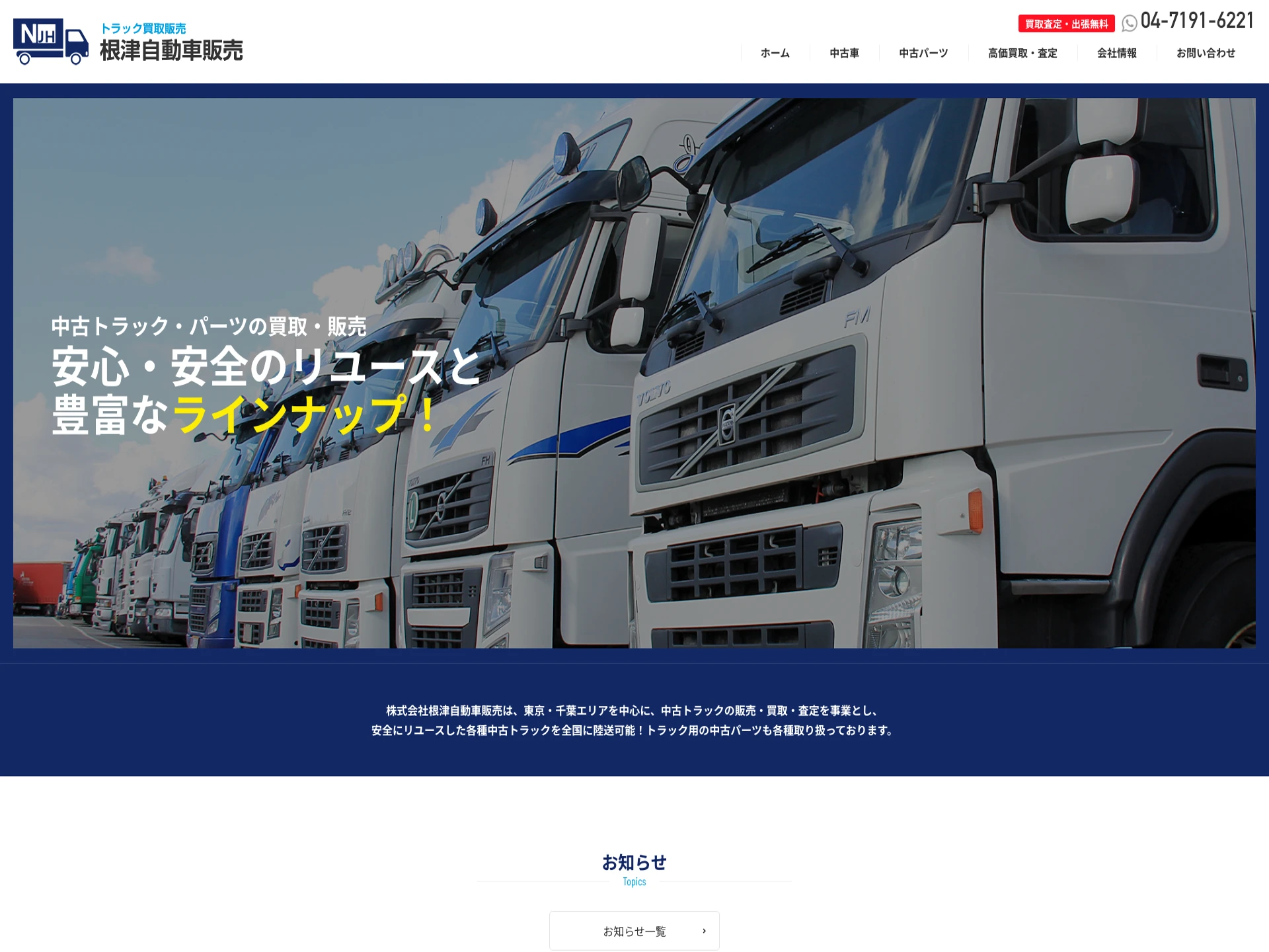 根津自動車販売