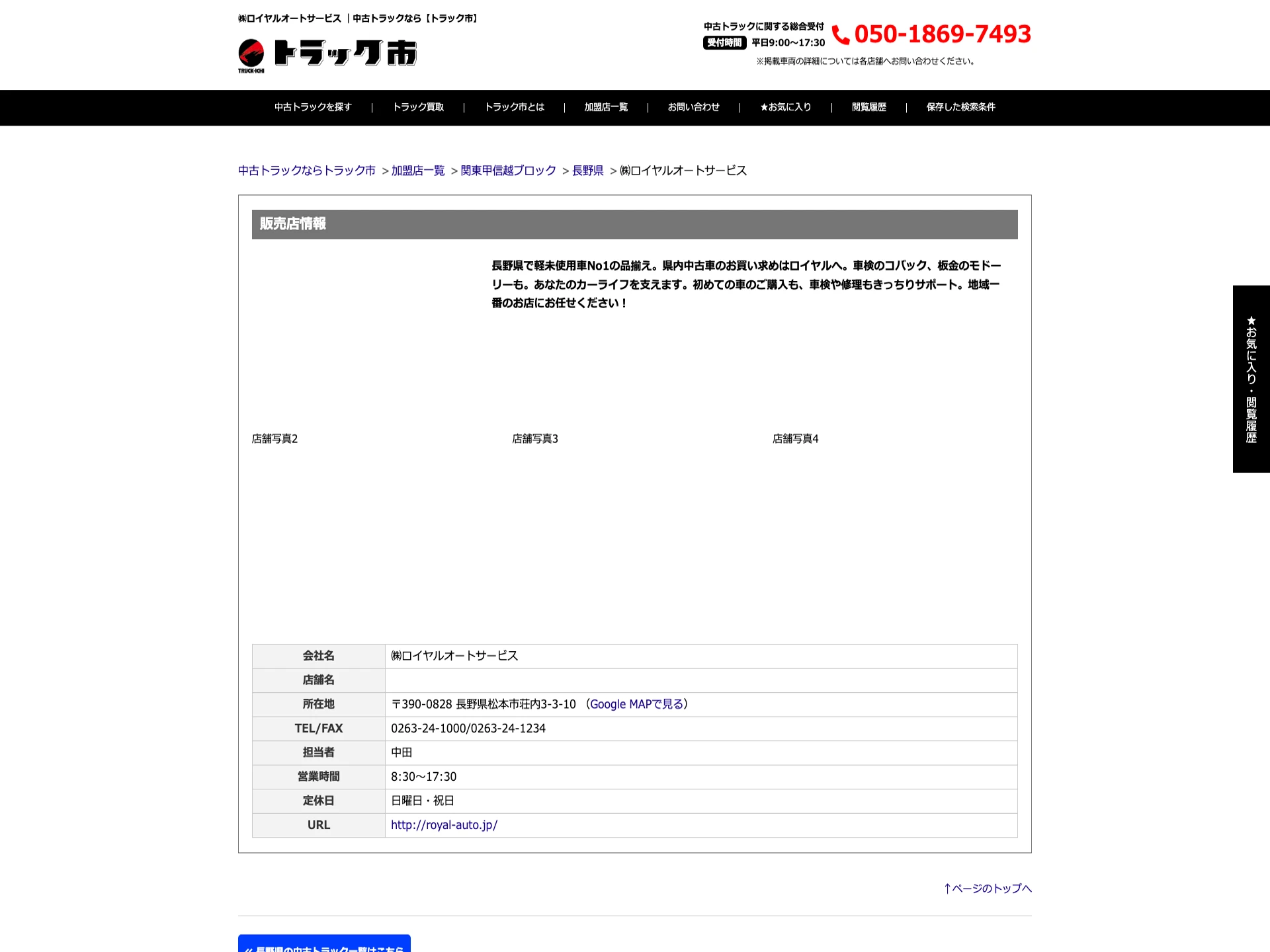 ロイヤルオートサービス
