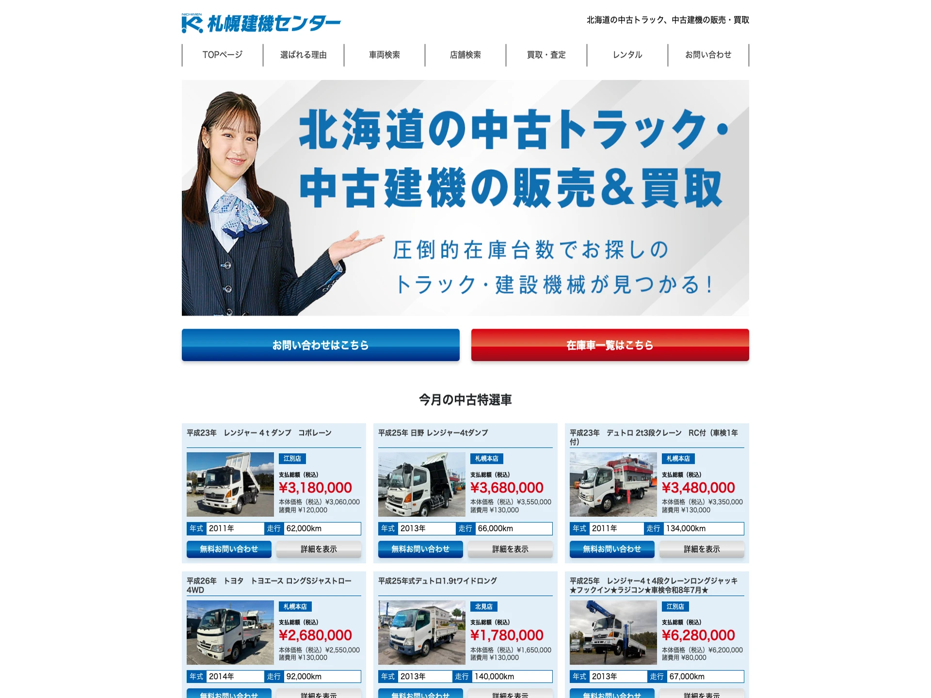 札幌建機センター(本店)