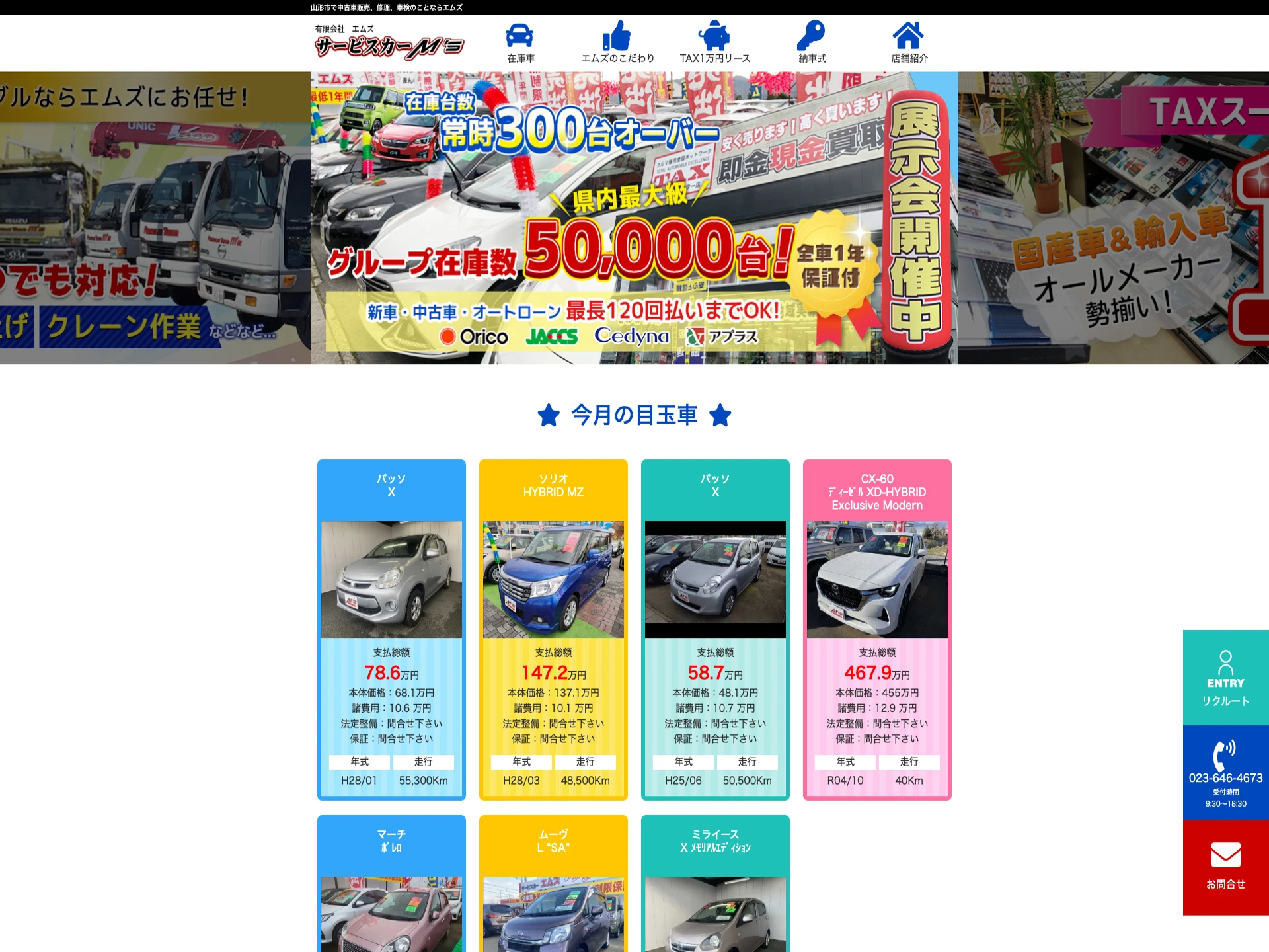 サービスカーエムズ(有)エムズ