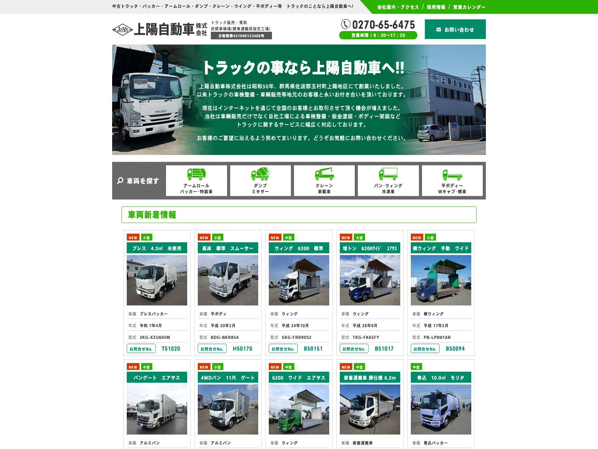 上陽自動車株式会社
