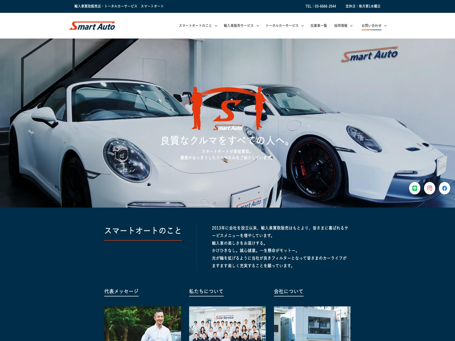 株式会社スマートオート