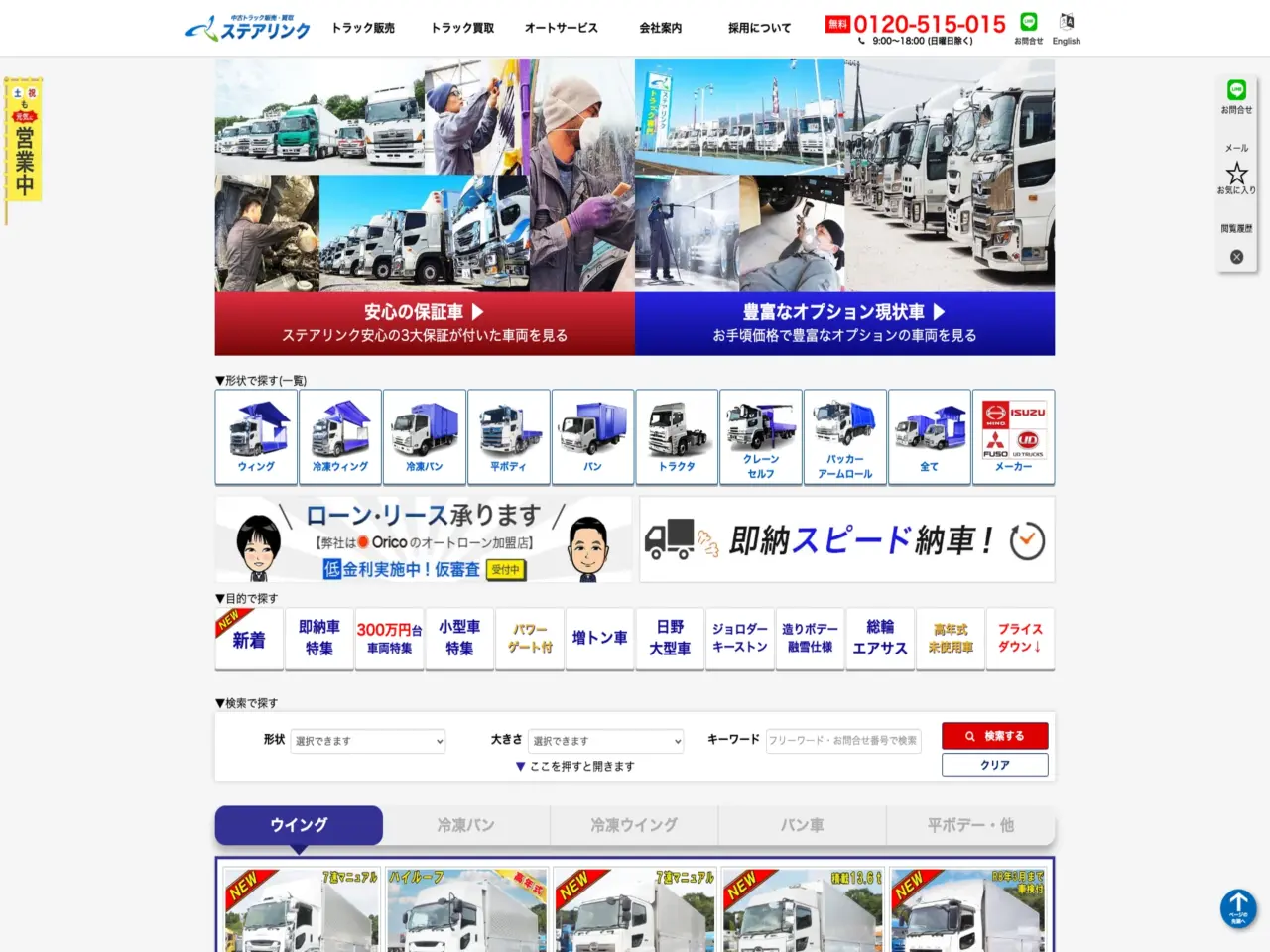 スティアリンク 静岡エリア