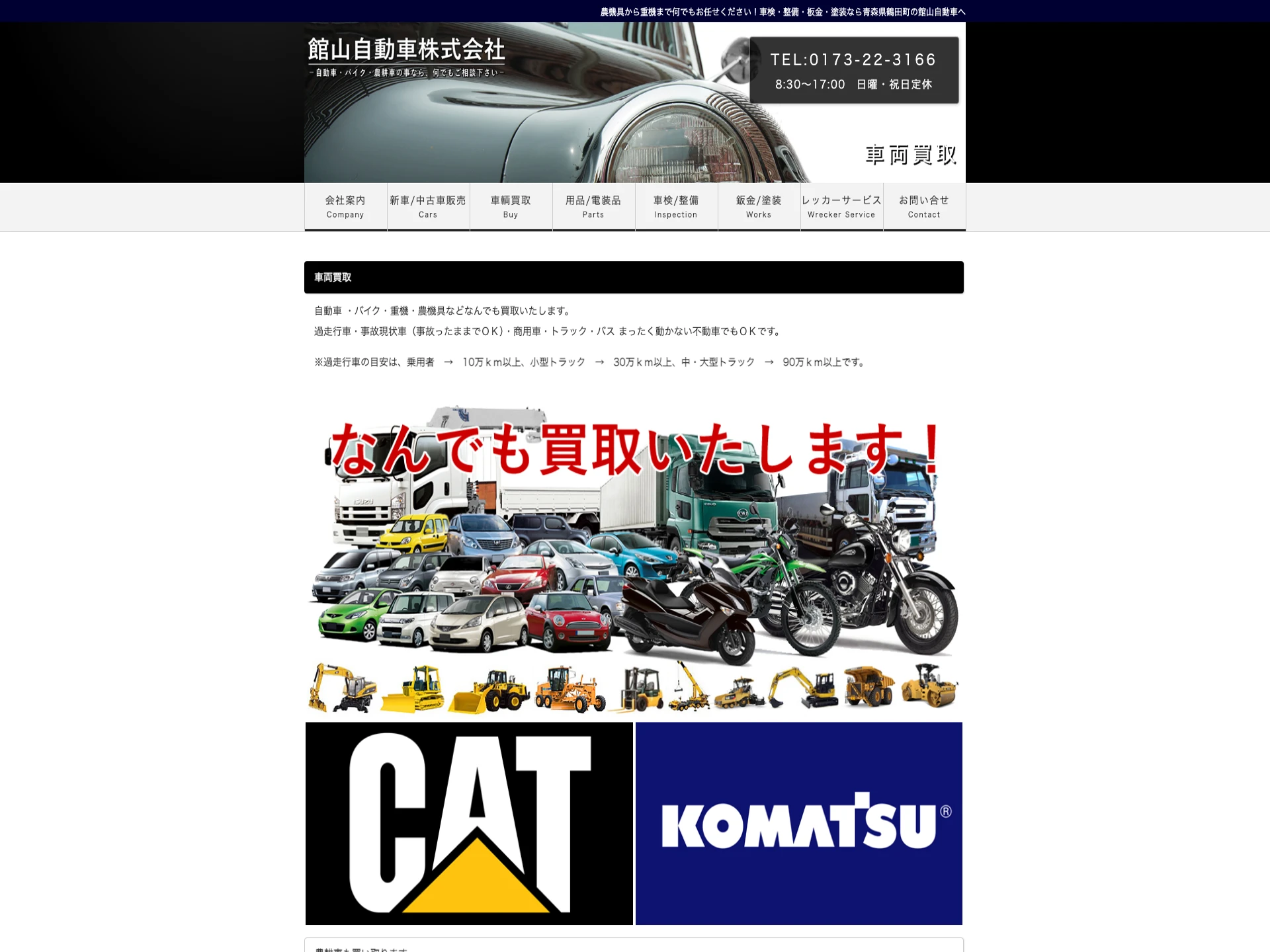 館山自動車株式会社