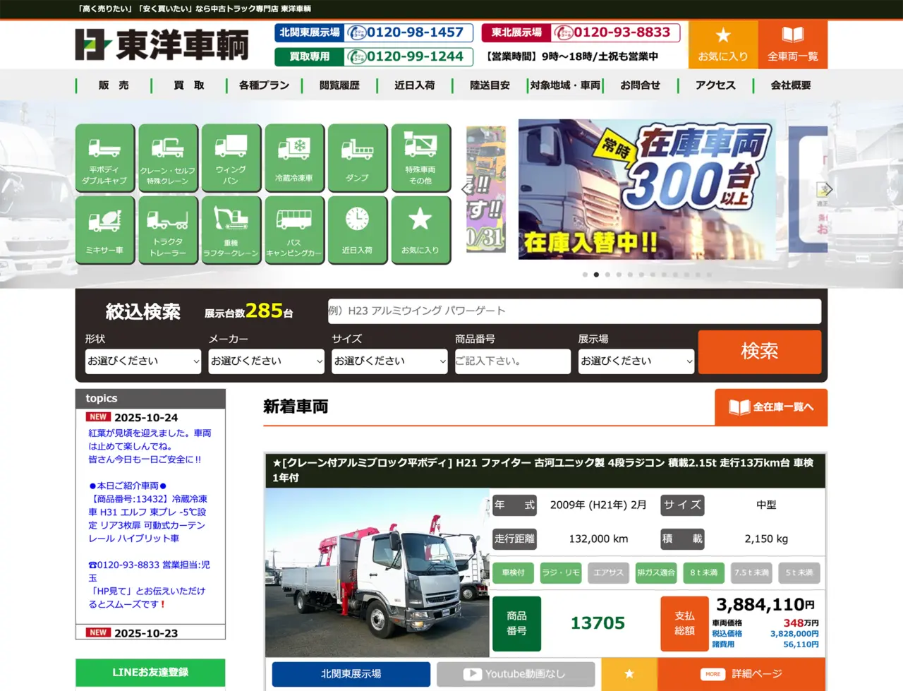 東洋車輌