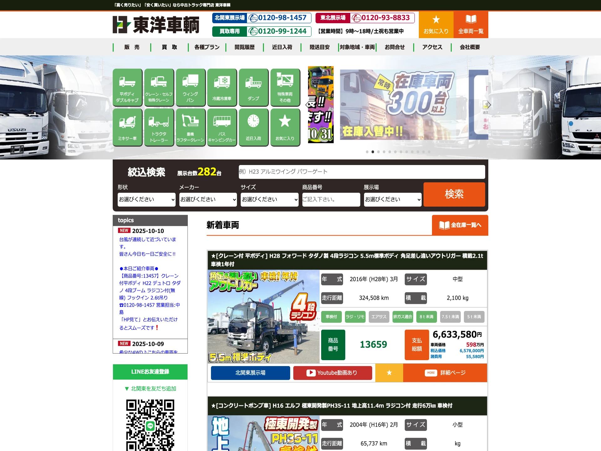東洋車輌株式会社 北関東展示場