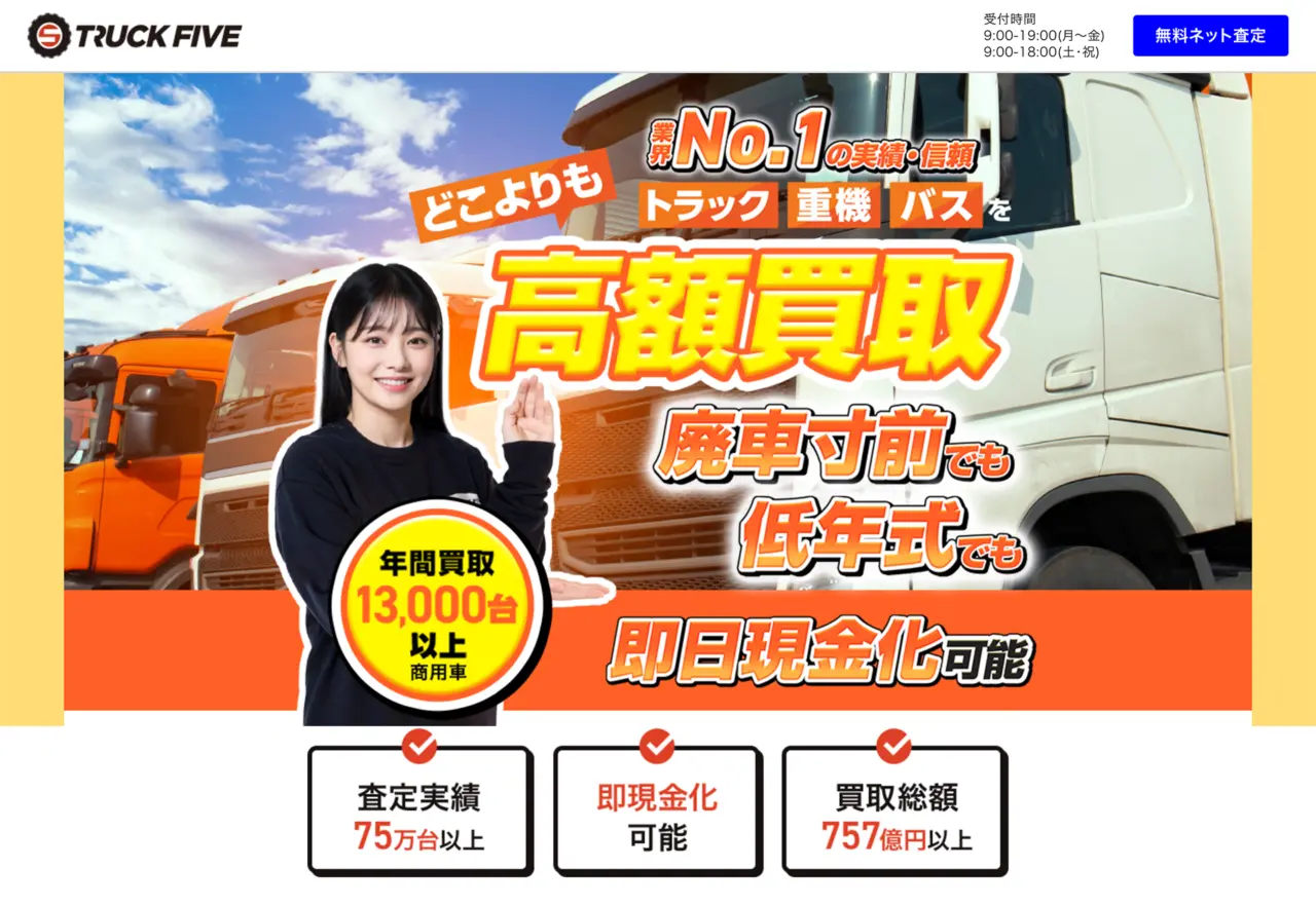 トラックファイブ