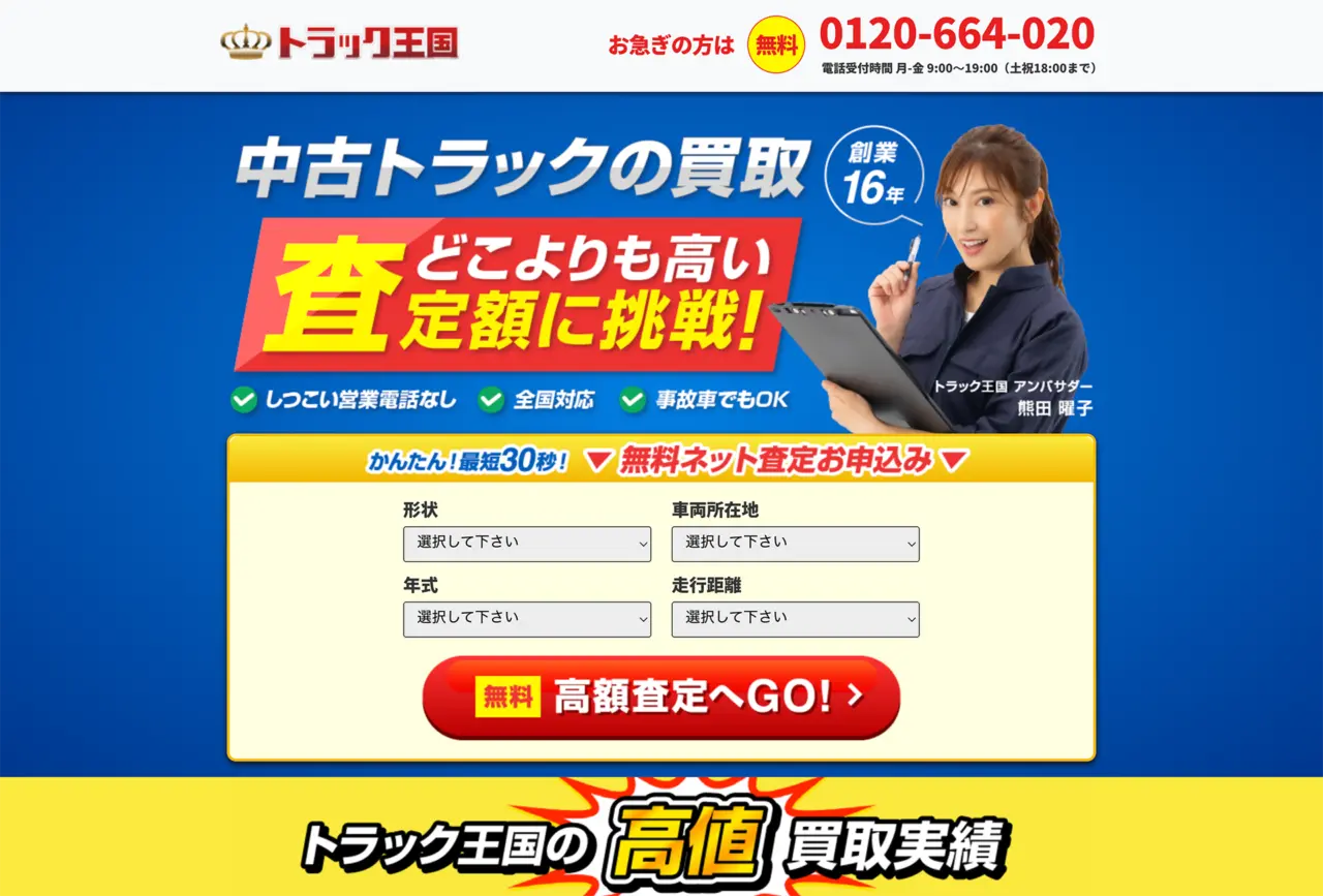 トラック王国