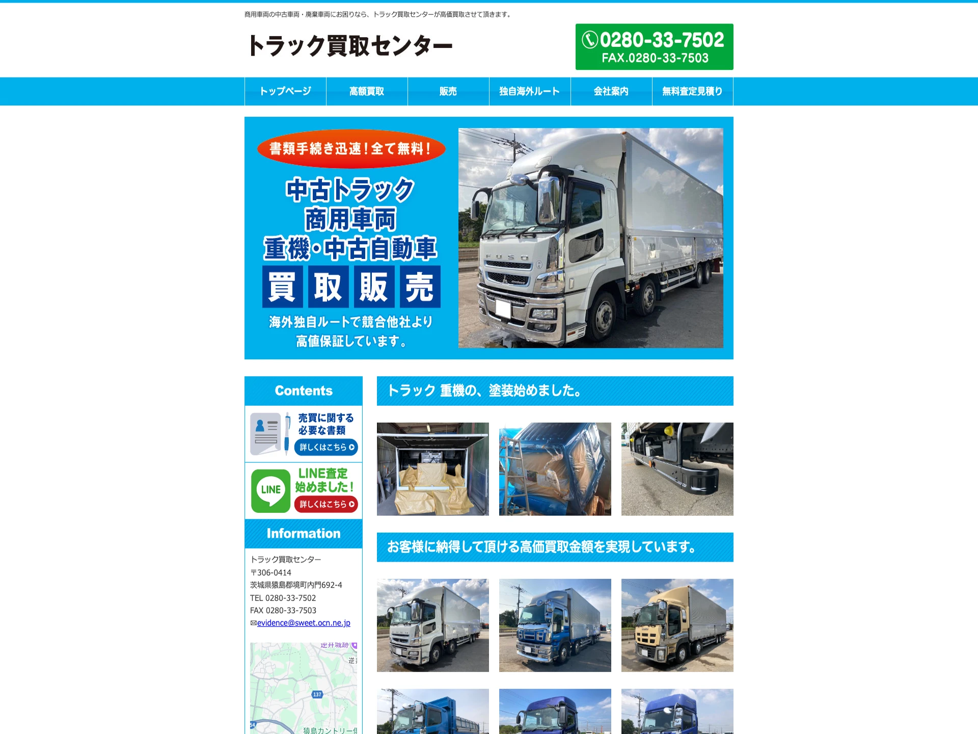 トラック買取センター