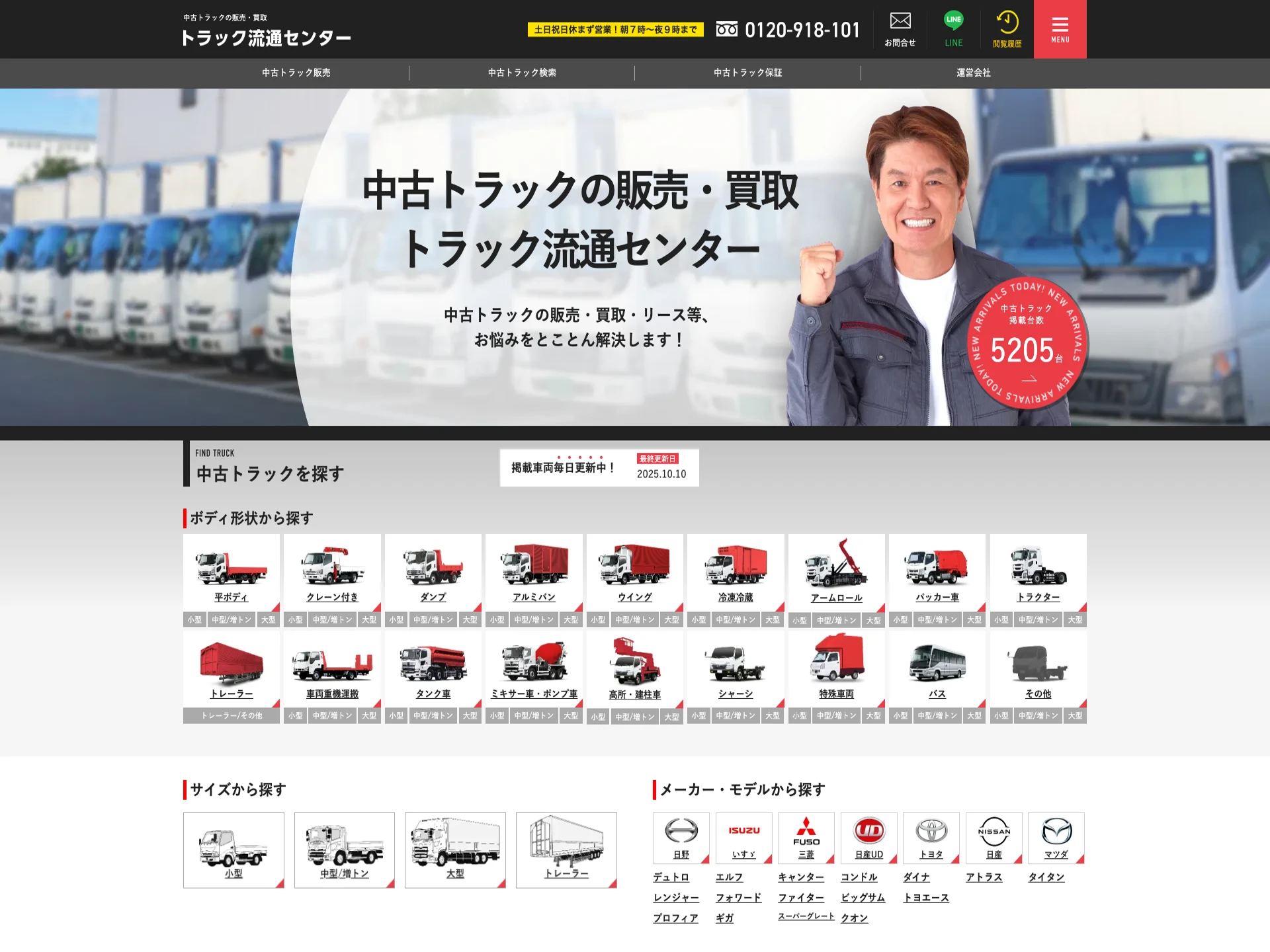 Truck Retailing Center(アジアンウエイ株式会社)