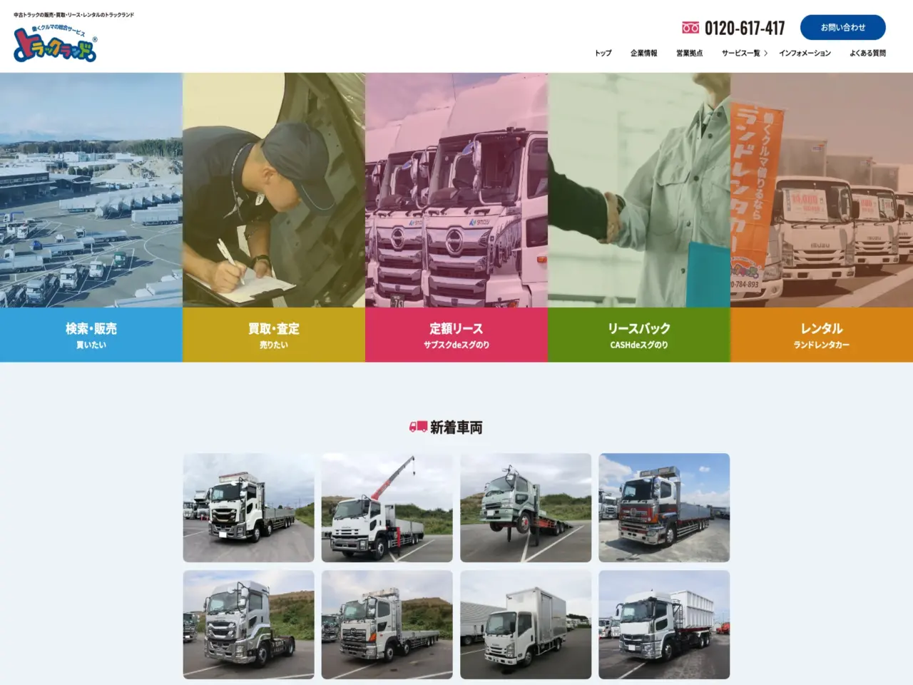 トラックランド 静岡エリア