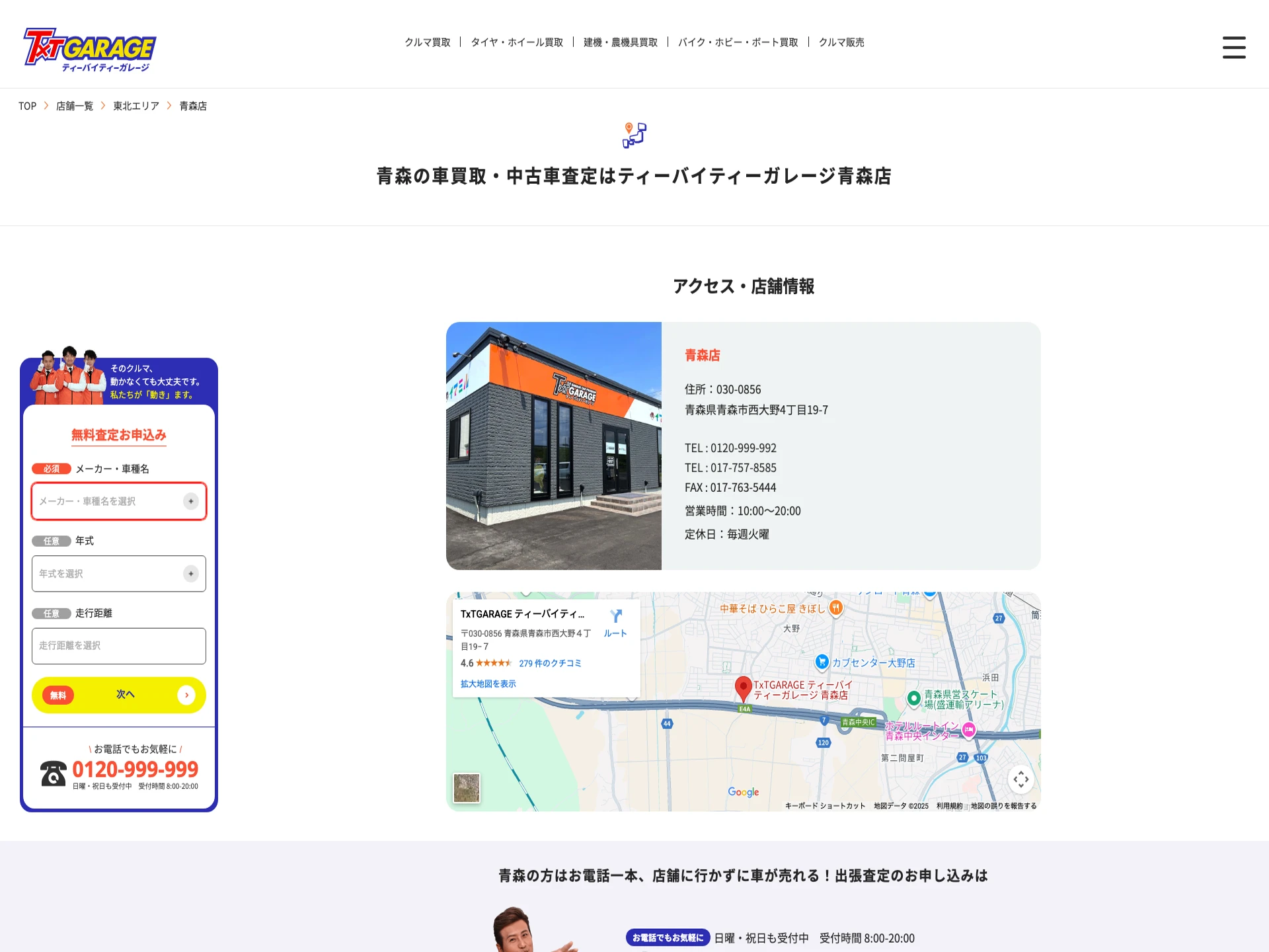 ティーバイティーガレージ青森店