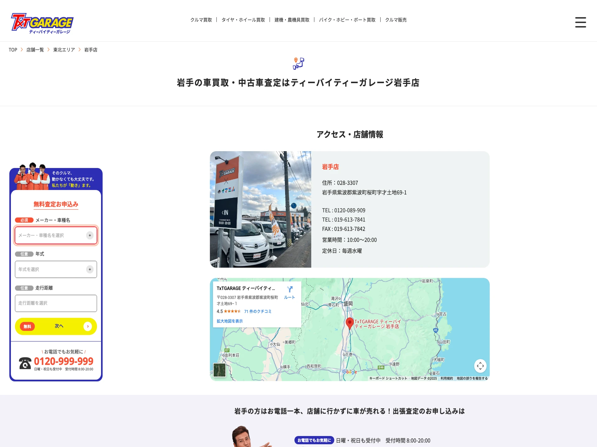 ティーバイティーガレージ岩手店