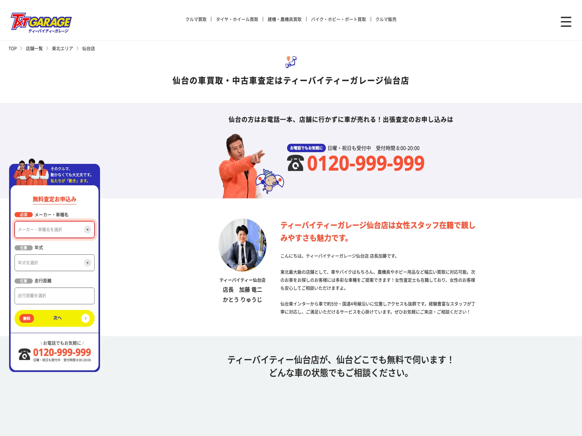 ティーバイティーガレージ仙台店