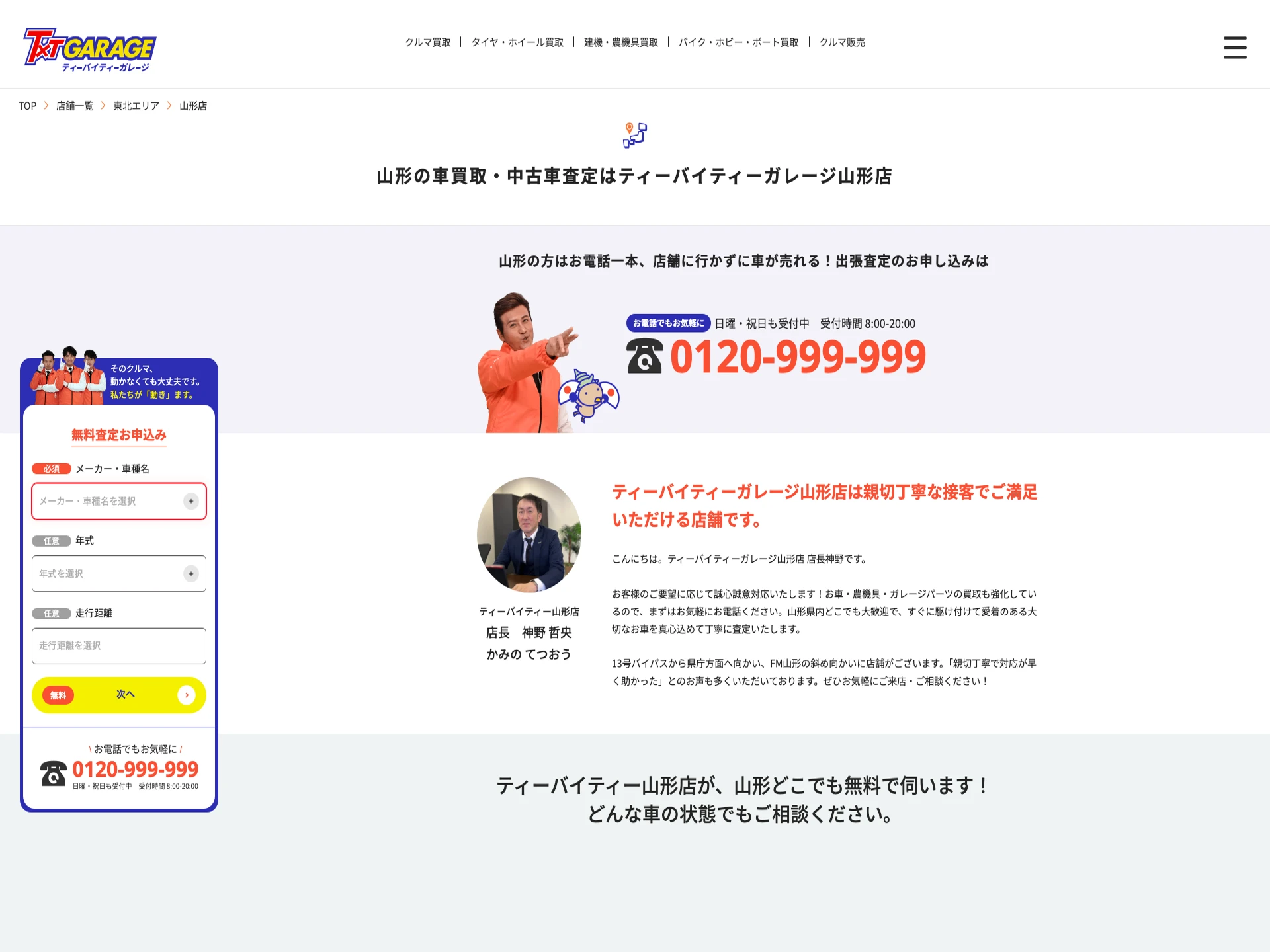 TxTGARAGE ティーバイティーガレージ 山形店