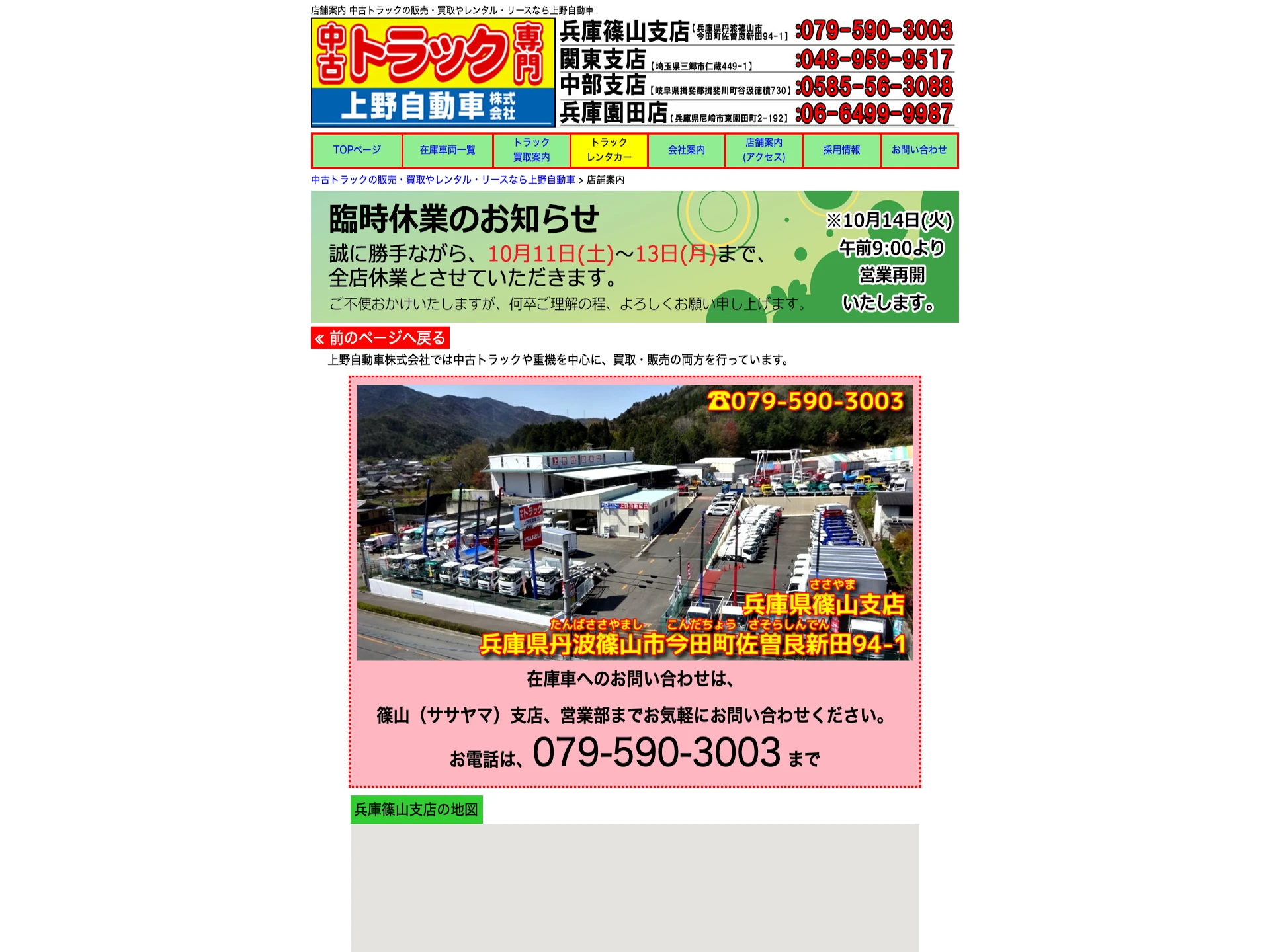 上野自動車 関東支店