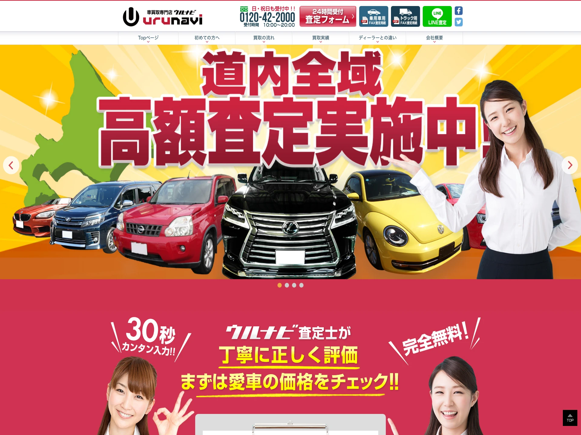 ウルナビ(有限会社北日本アクティブ)