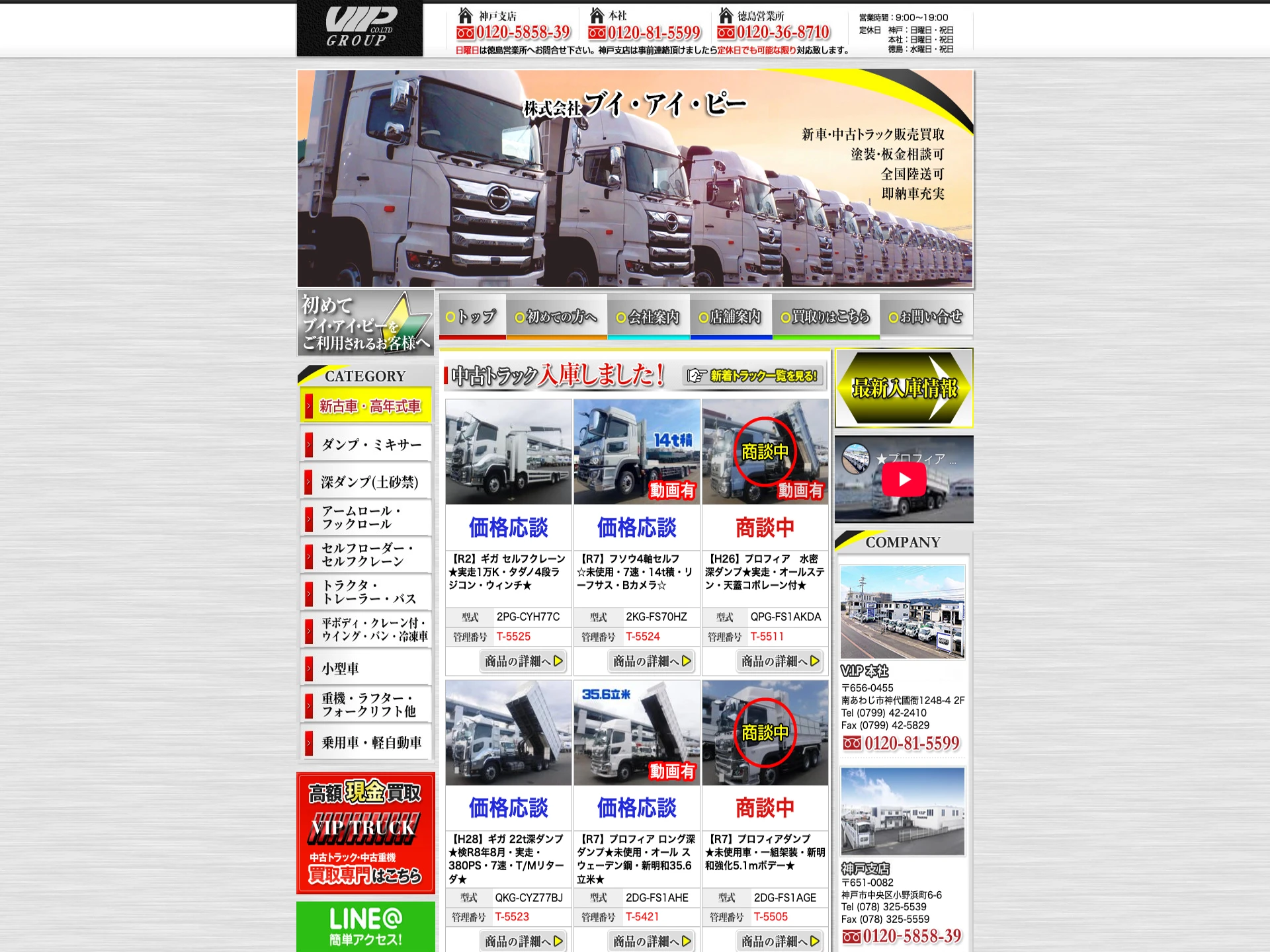 株式会社V.I.Pトレーディング
