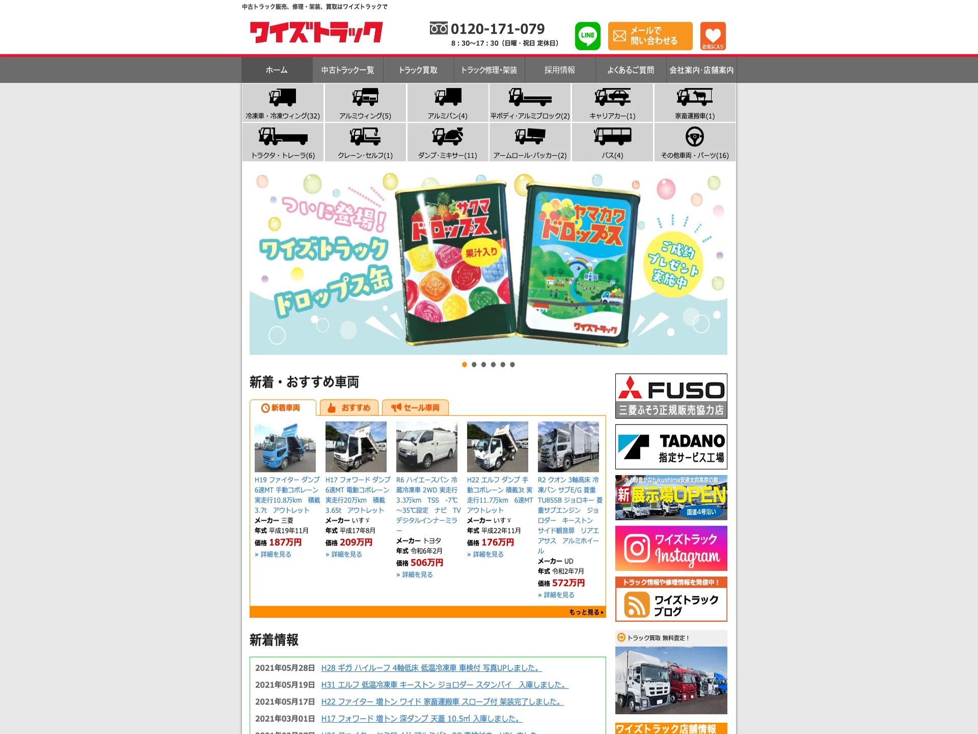 ワイズトラック