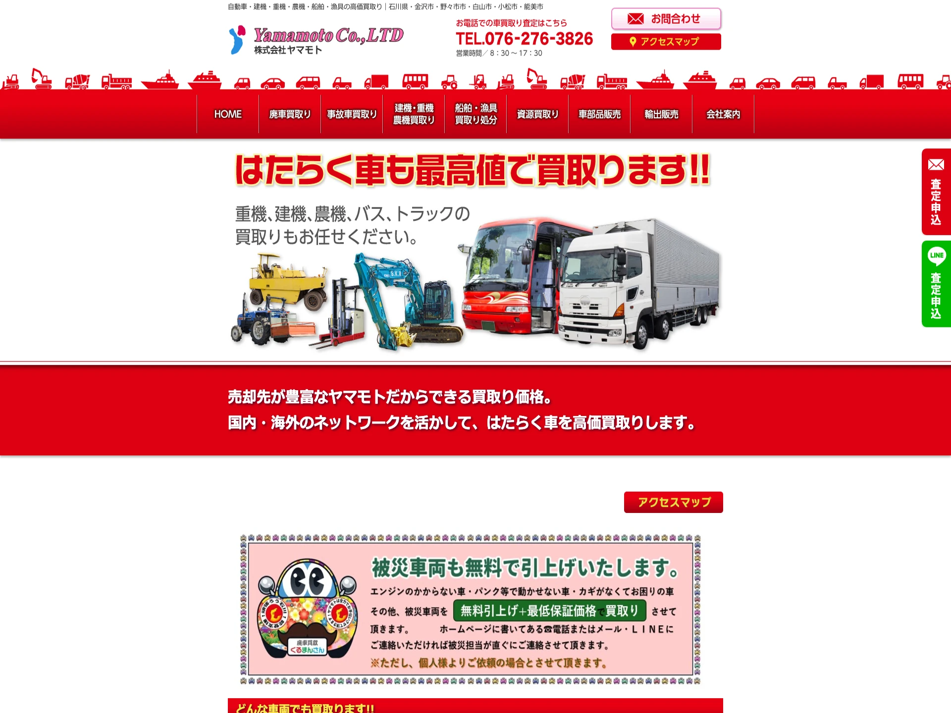 株式会社ヤマモト