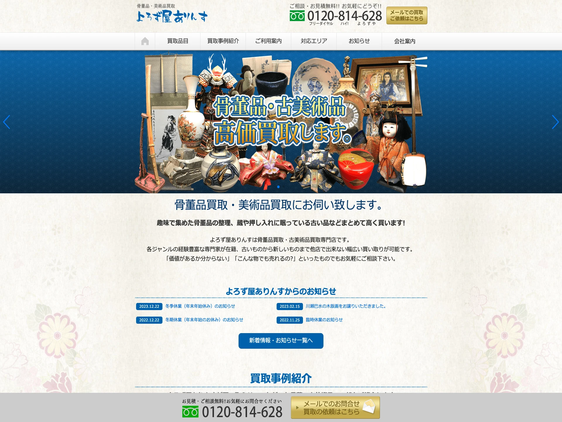 骨董品買取 美術品の出張買取専門店 よろず屋ありんす