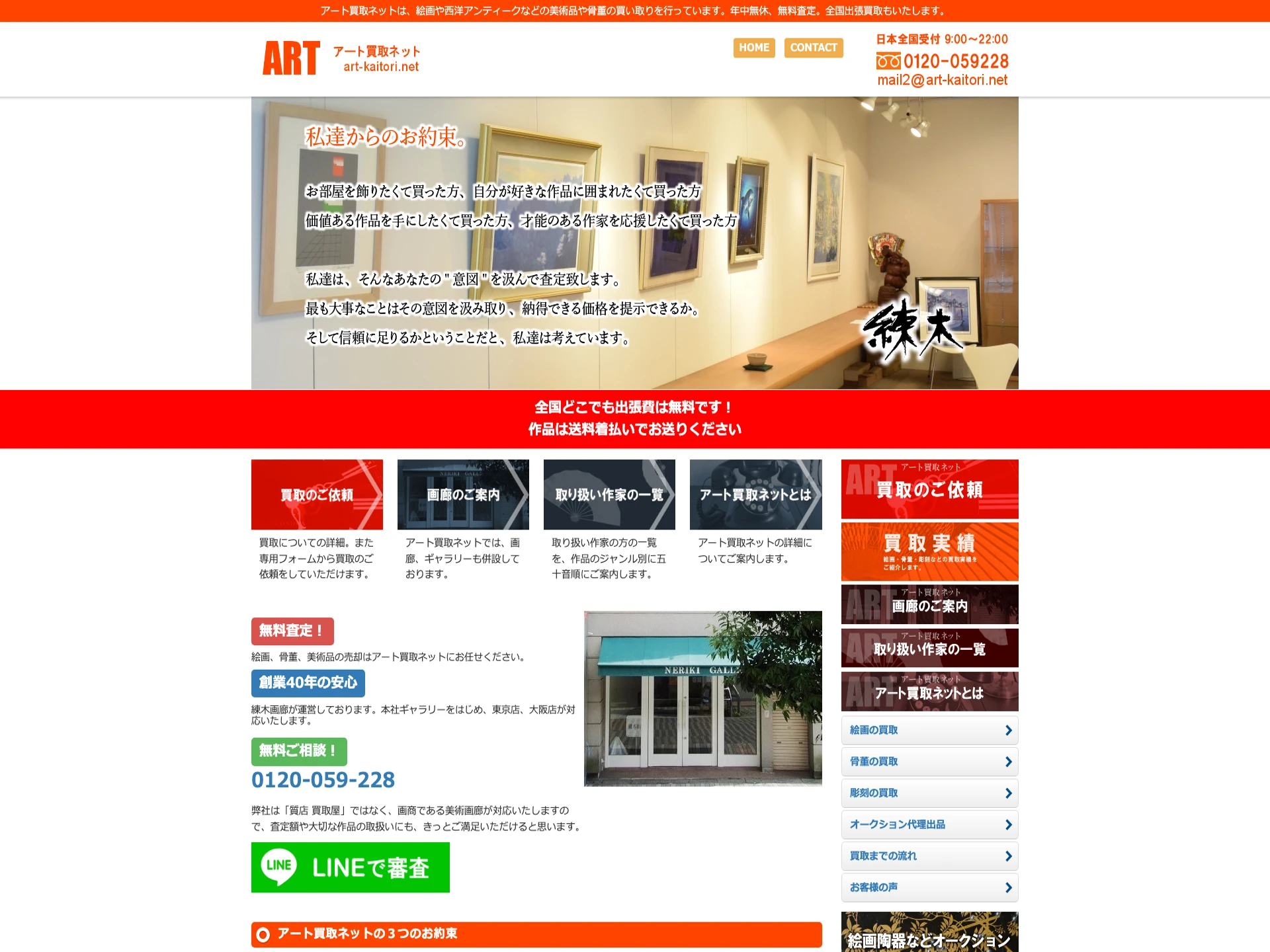 美術品買取市場