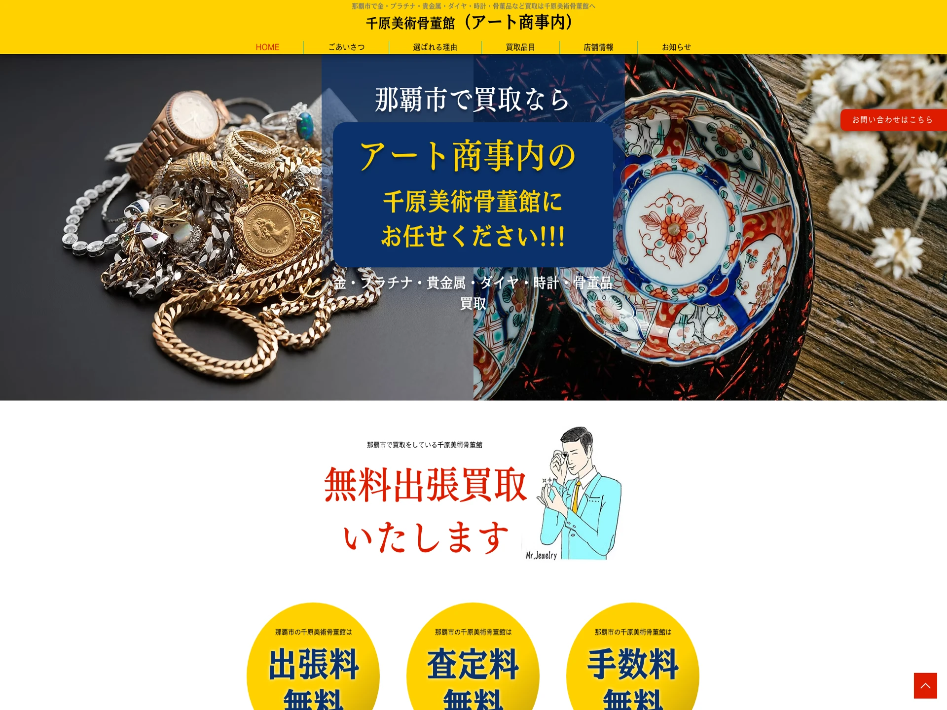 千原美術骨董館