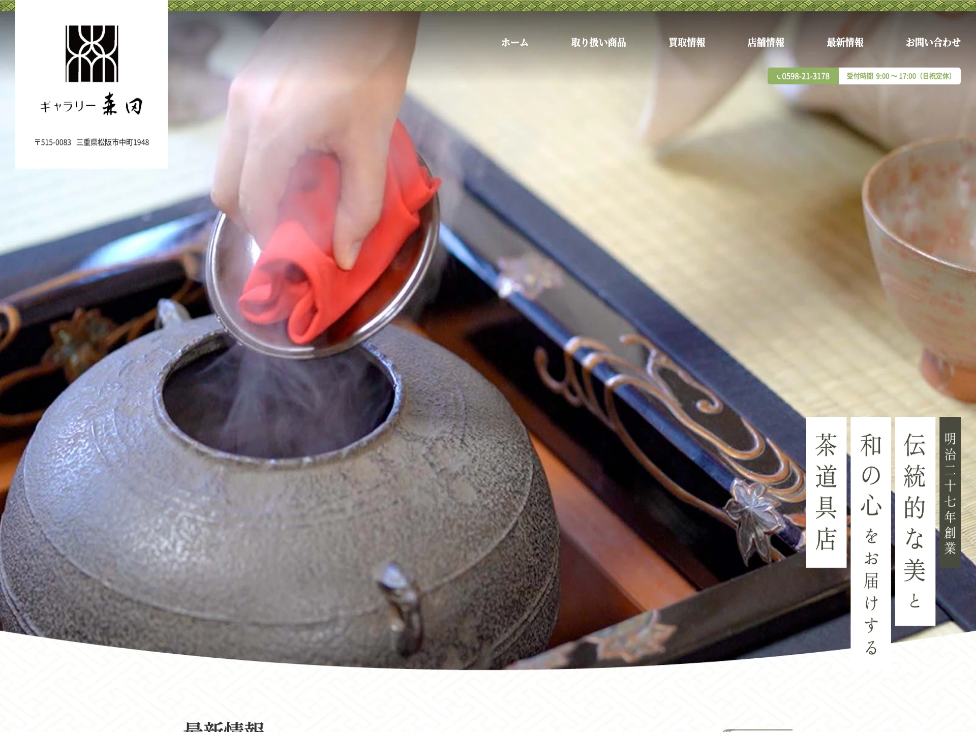 ギャラリー森田