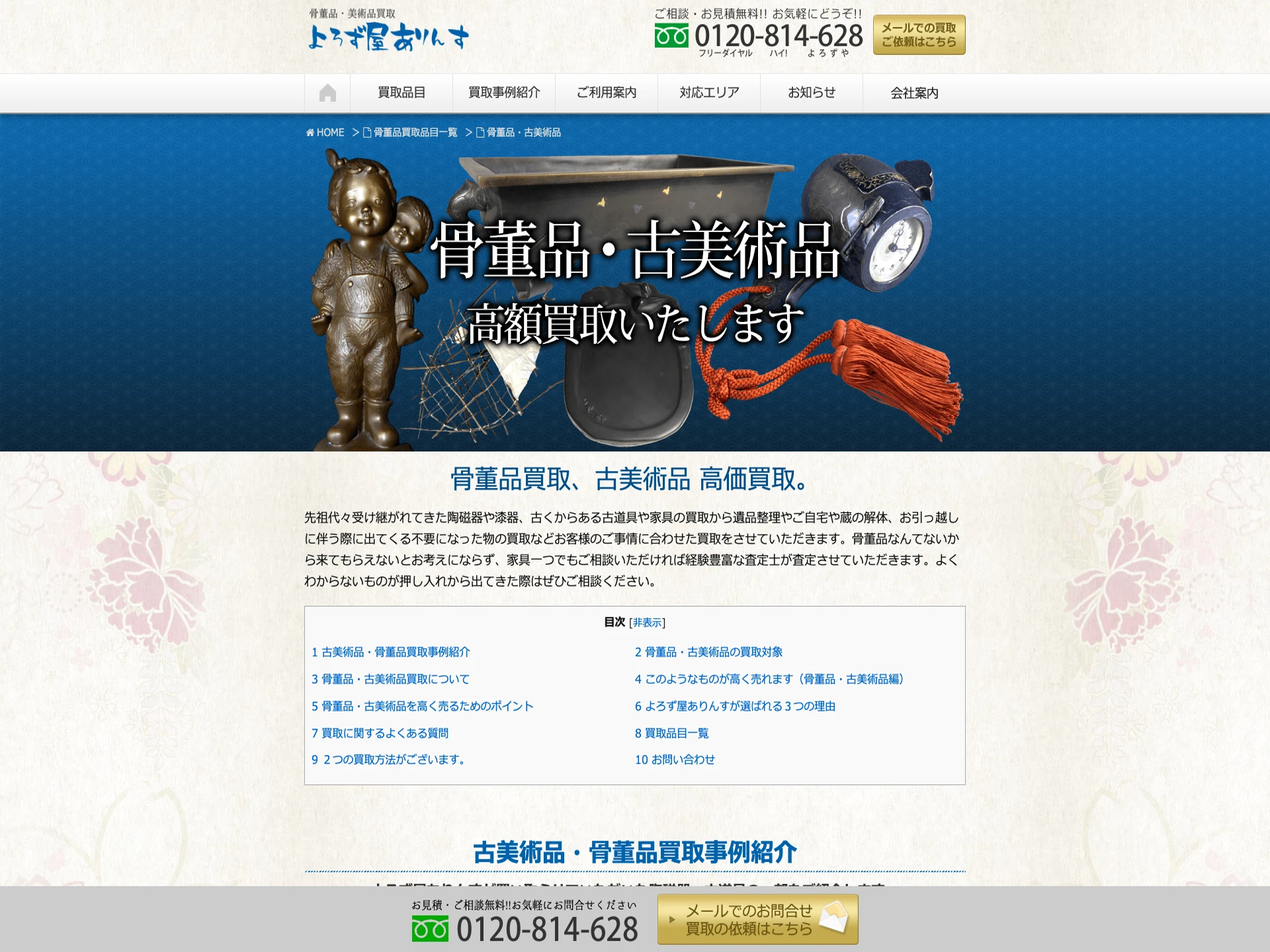 よろず屋ありんす