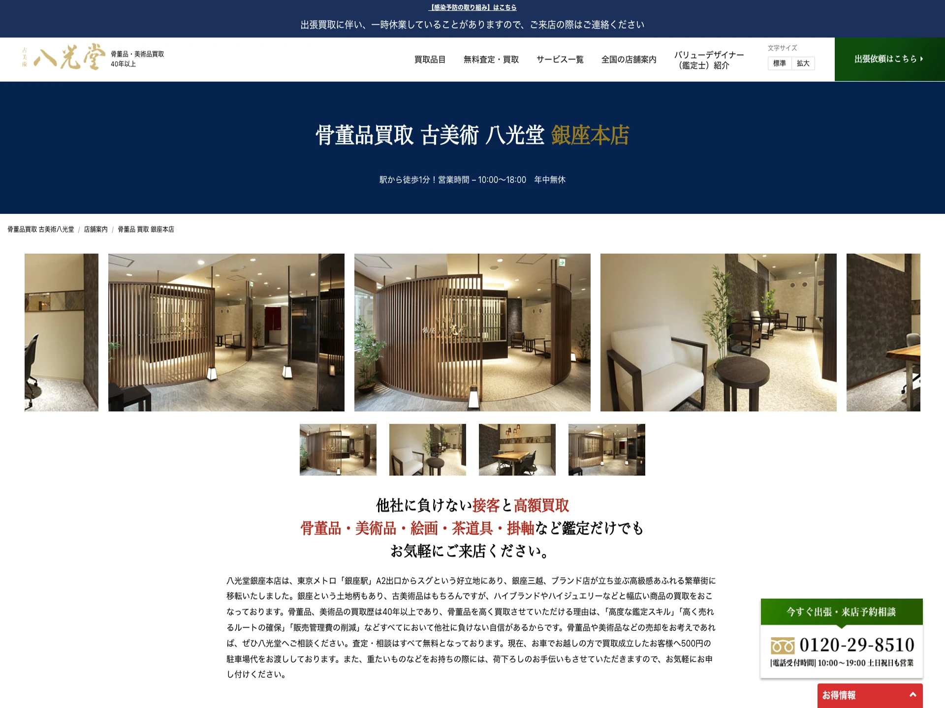 八光堂 銀座本店