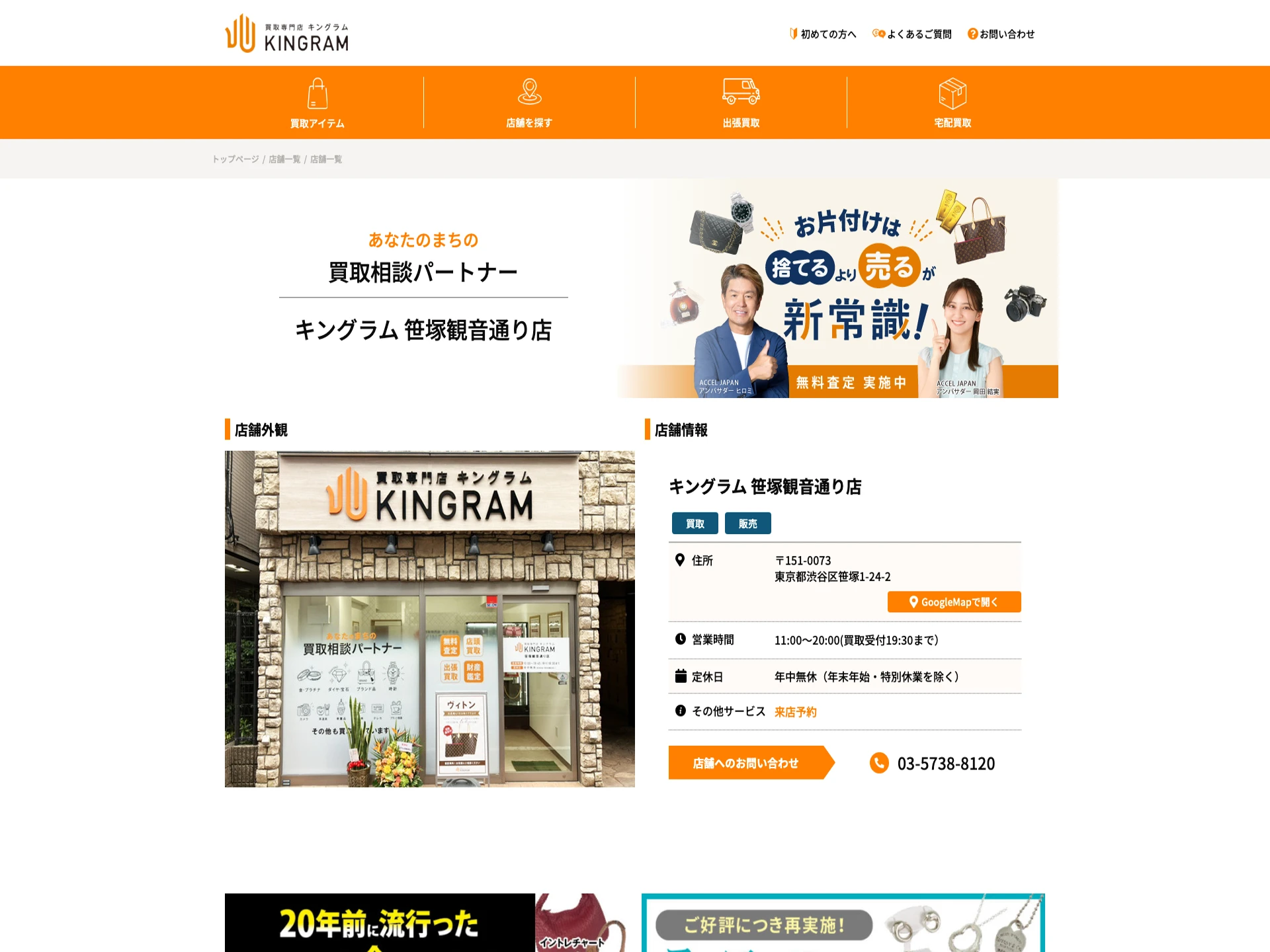 キングラム 笹塚観音通り店