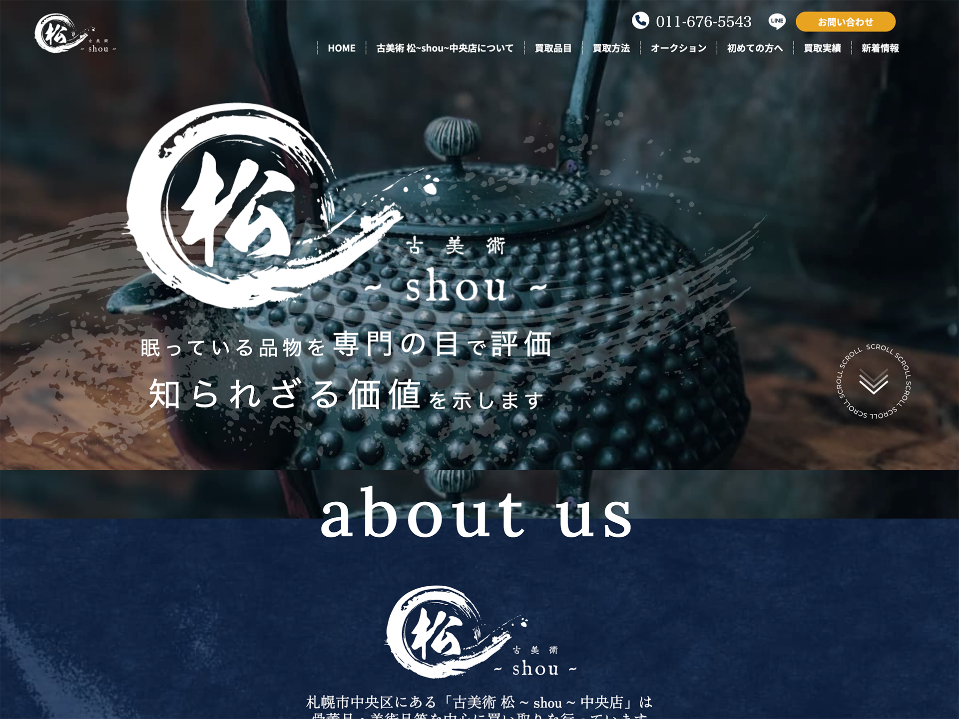 古美術 松 ~ shou ~ 中央店