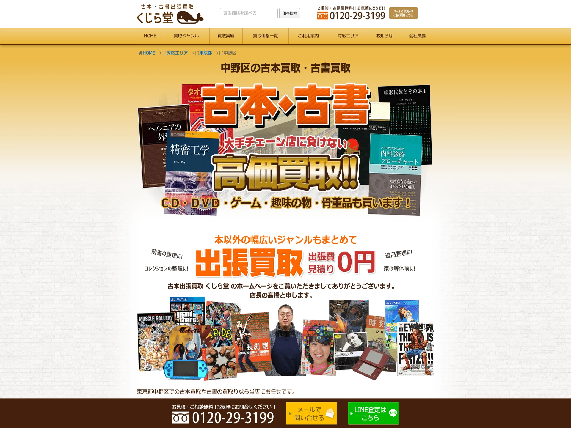 古書買取店くじら堂