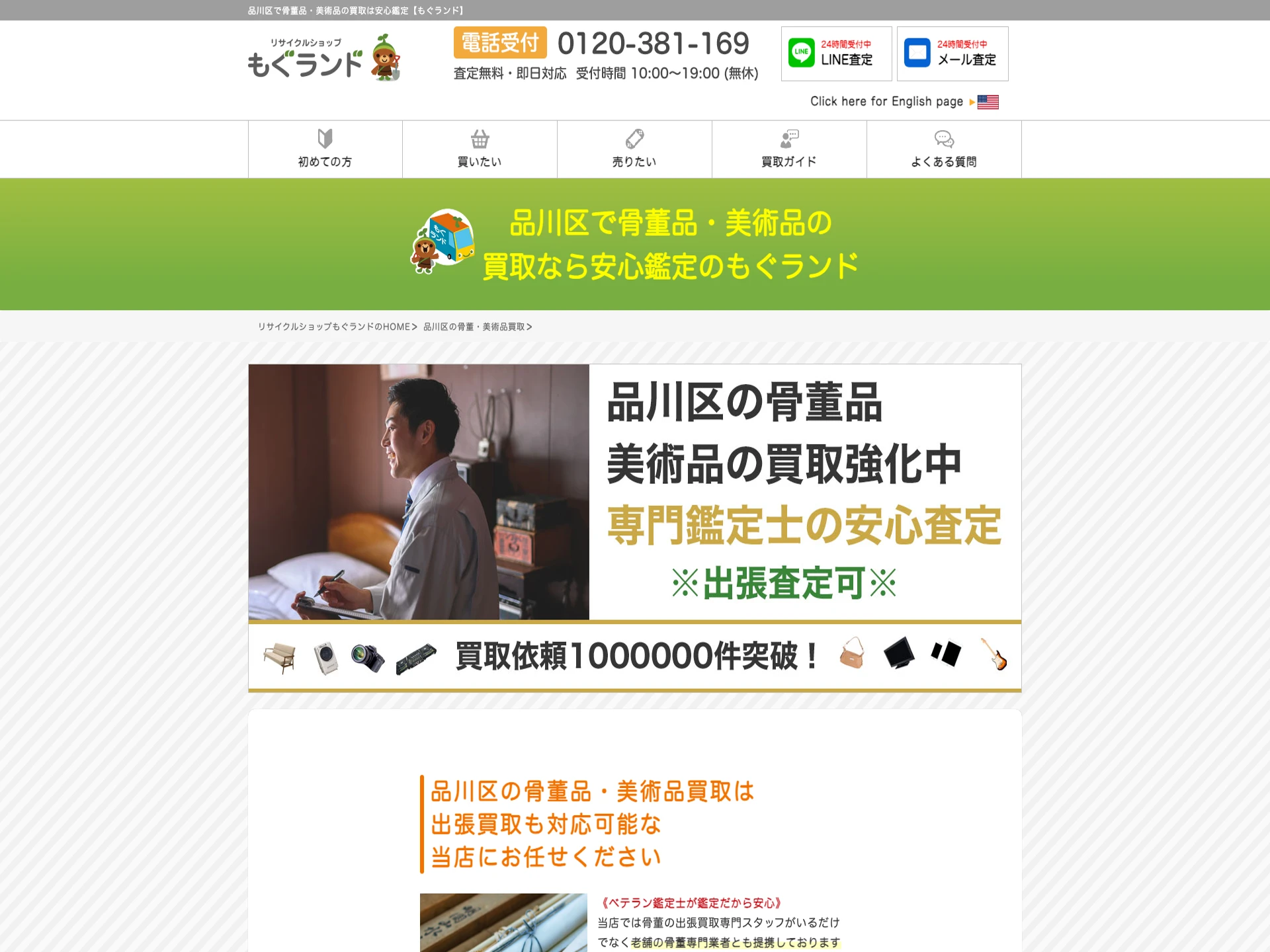 もぐランド 武蔵小山店