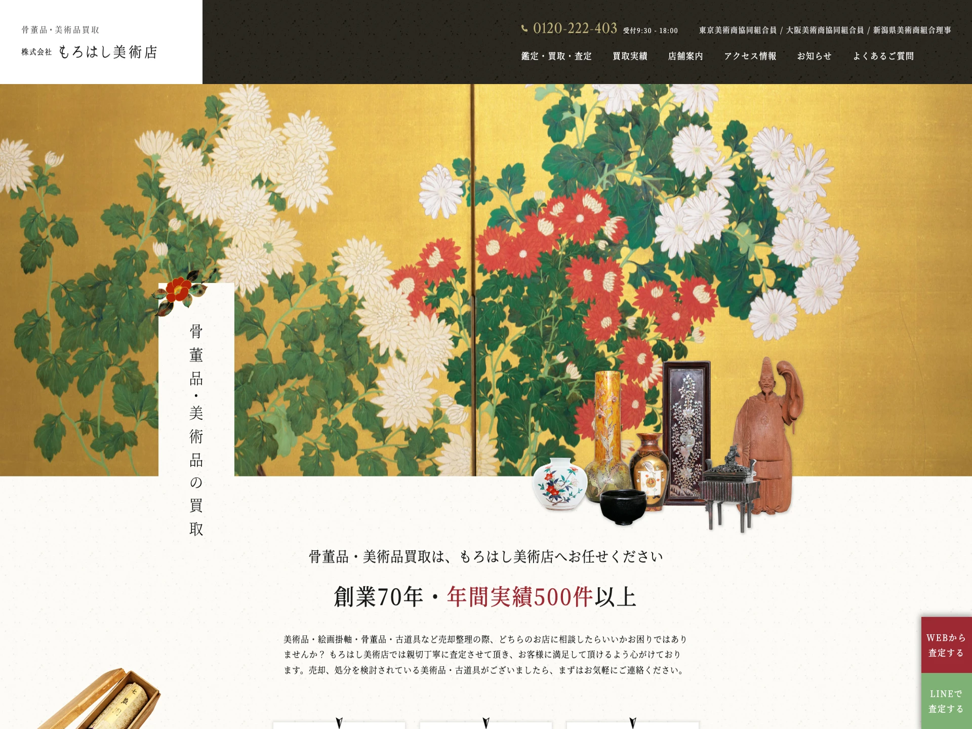 もろはし美術店