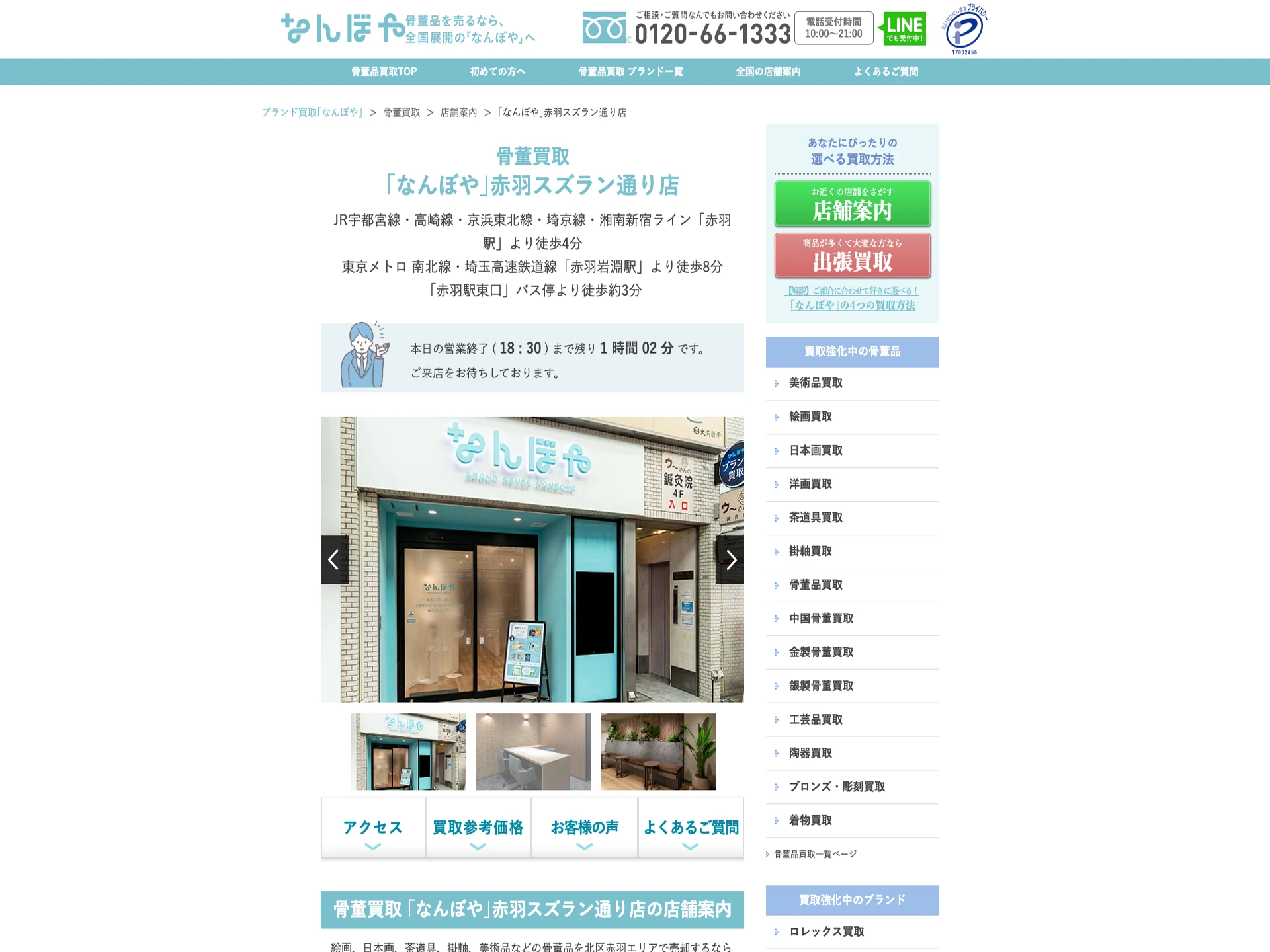 なんぼや 赤羽スズラン通り店