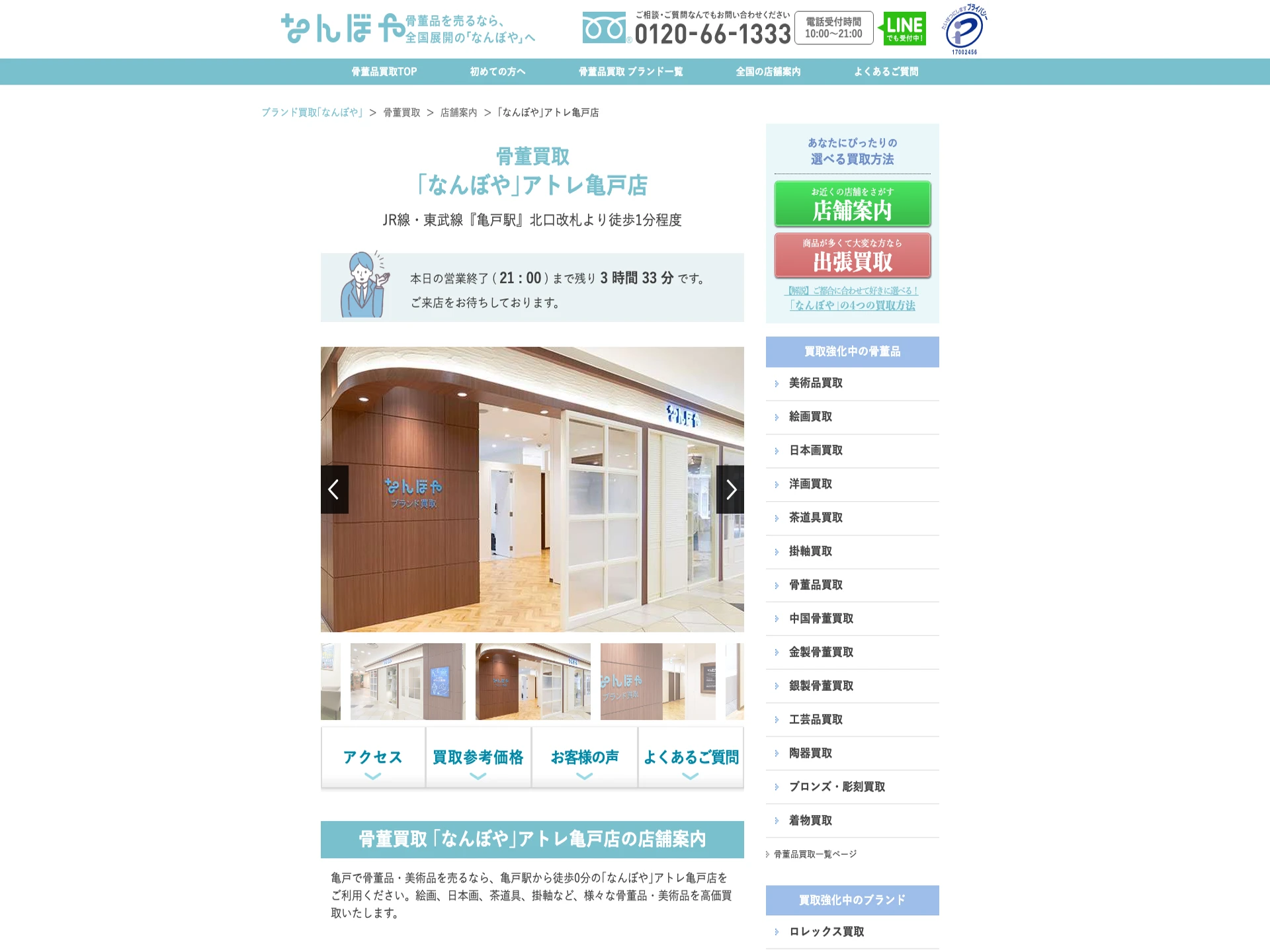 なんぼや アトレ亀戸店