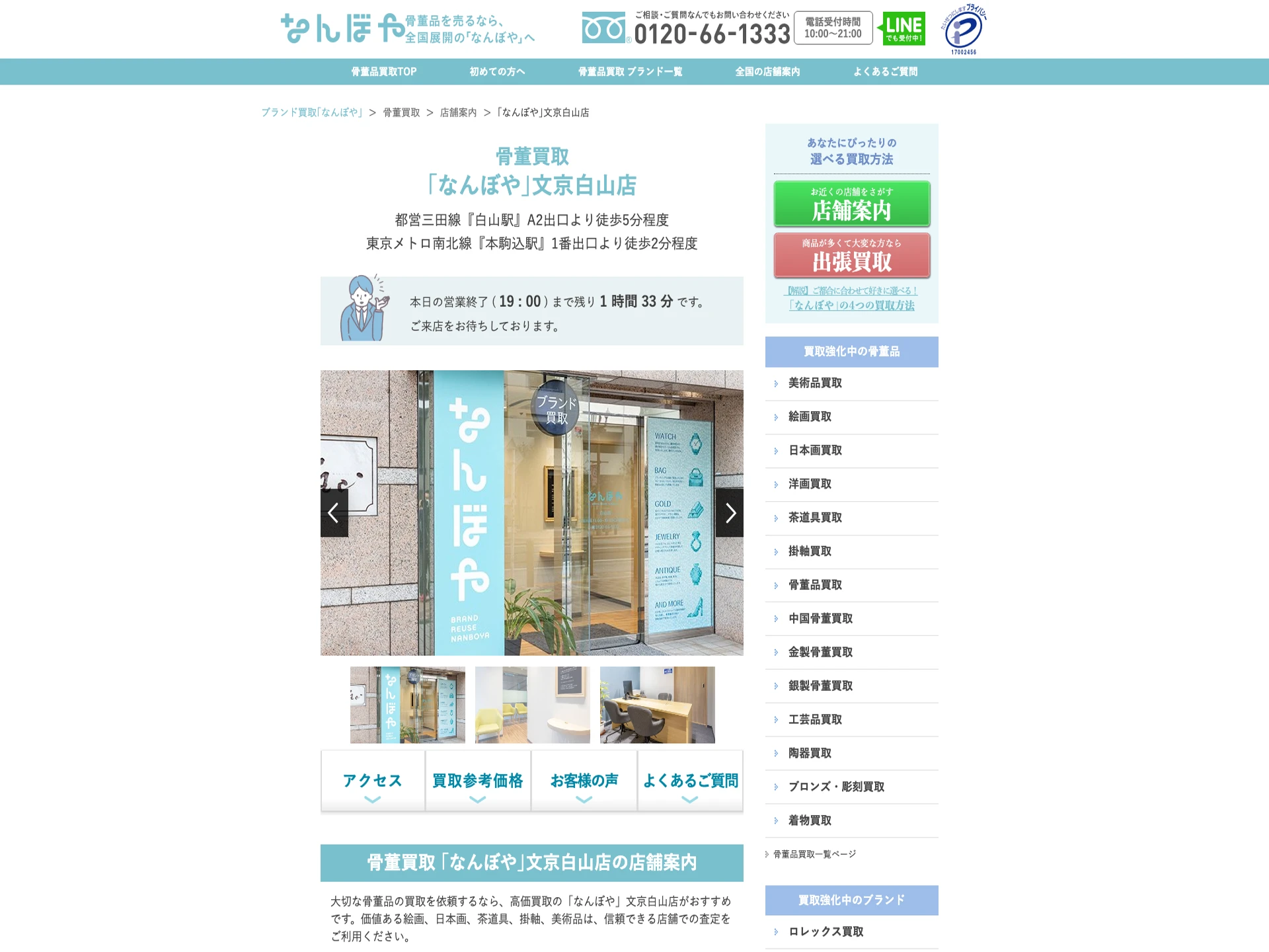 なんぼや 文京白山店