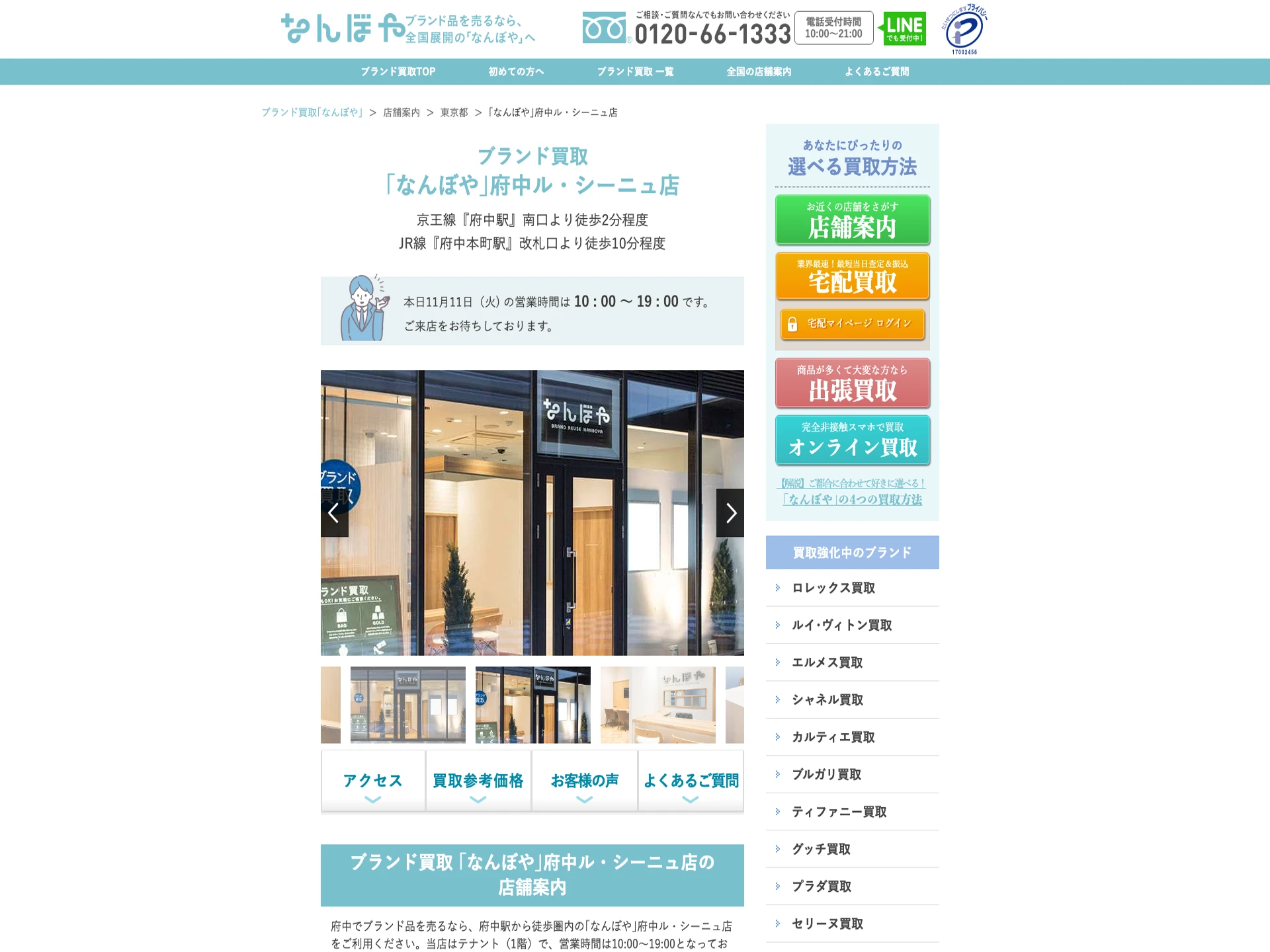 なんぼや 府中ル・シーニュ店