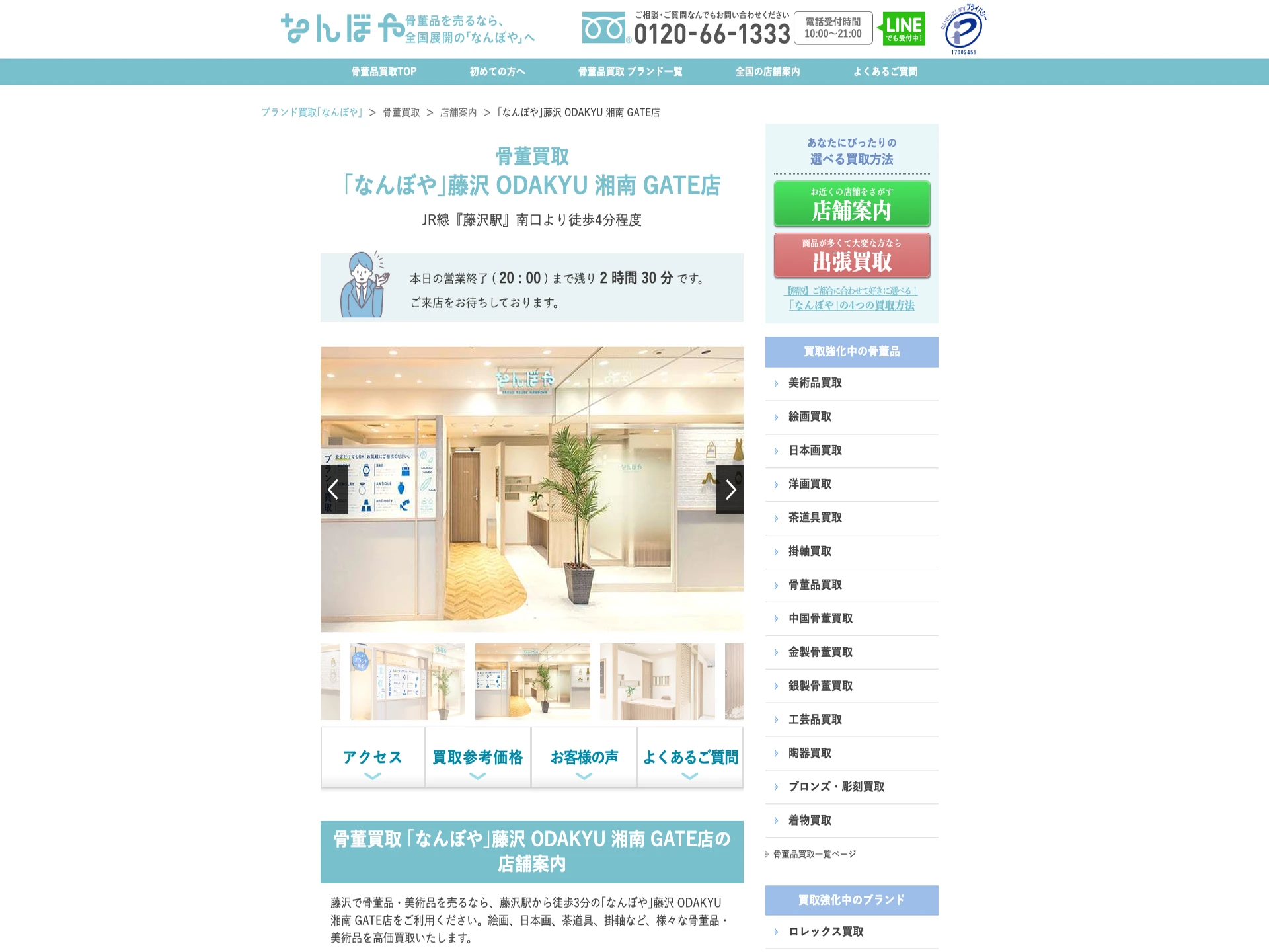 なんぼや 藤沢 ODAKYU 湘南 GATE店