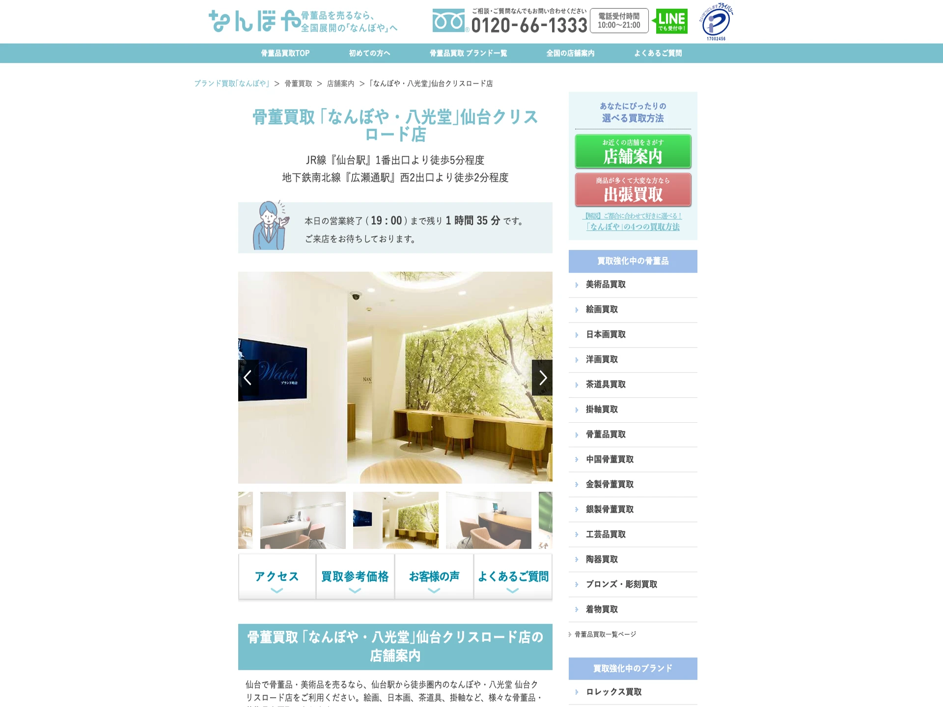 なんぼや・八光堂 仙台クリスロード店