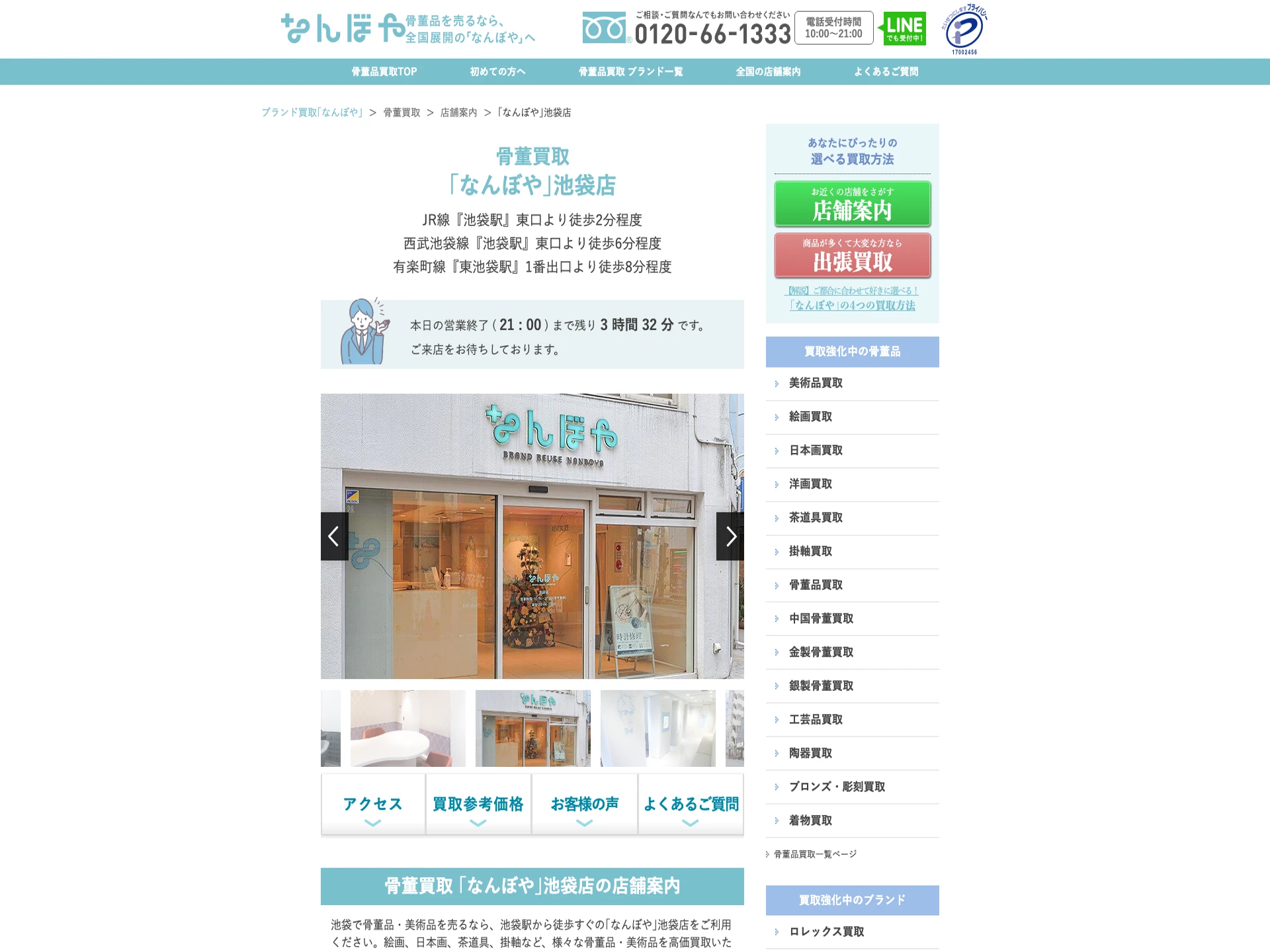 なんぼや 池袋店