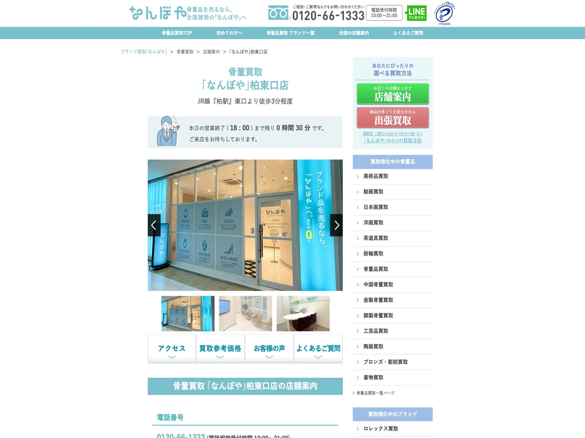 なんぼや 柏東口店