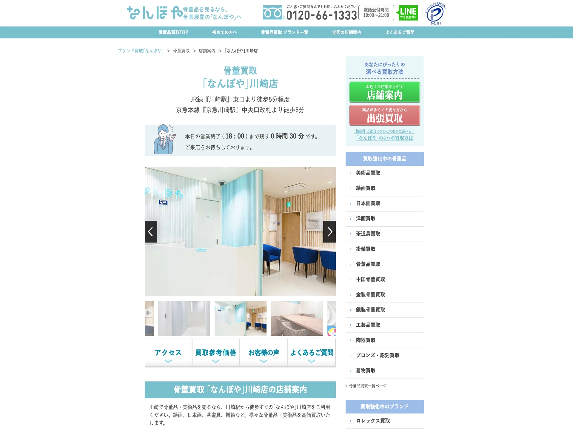 なんぼや 川崎店