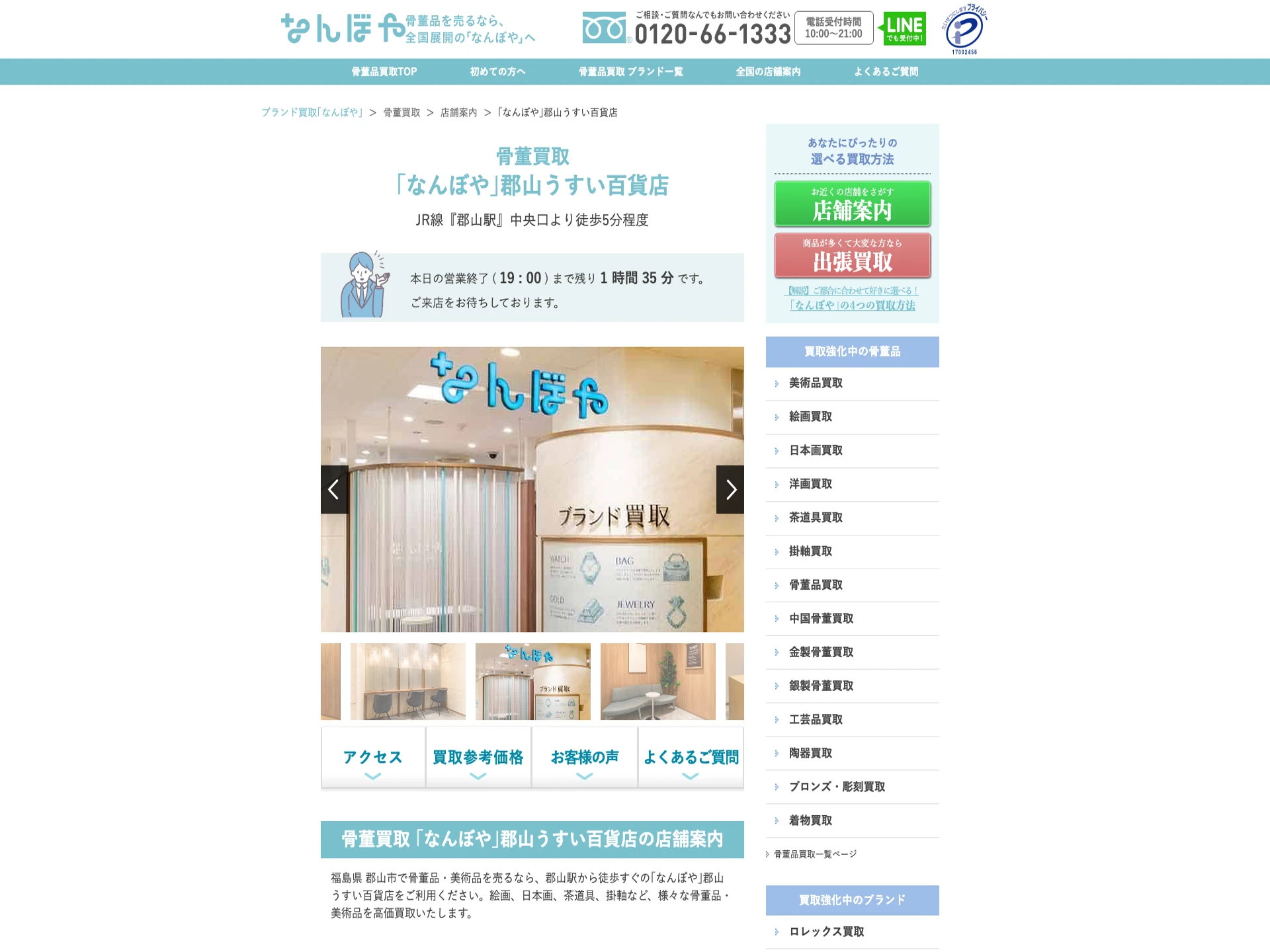 なんぼや 郡山うすい百貨店