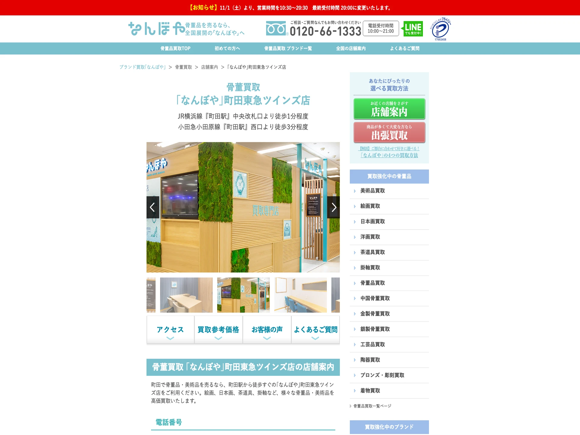 なんぼや 町田東急ツインズ店