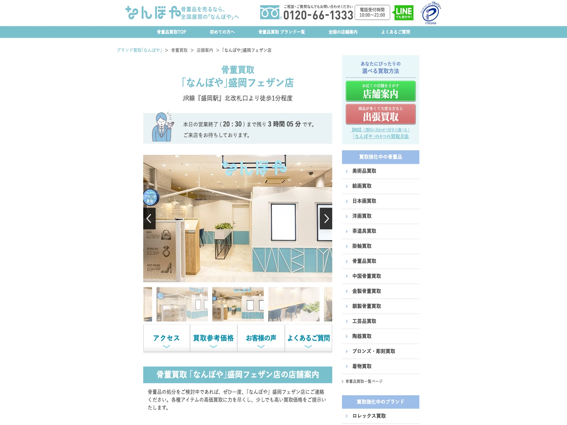 なんぼや 盛岡フェザン店