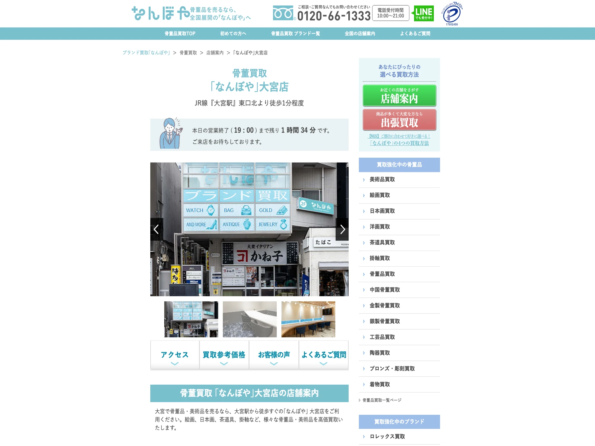 なんぼや 大宮店