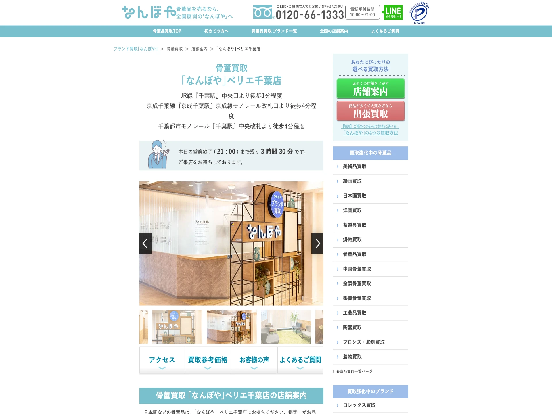 なんぼや ペリエ千葉店